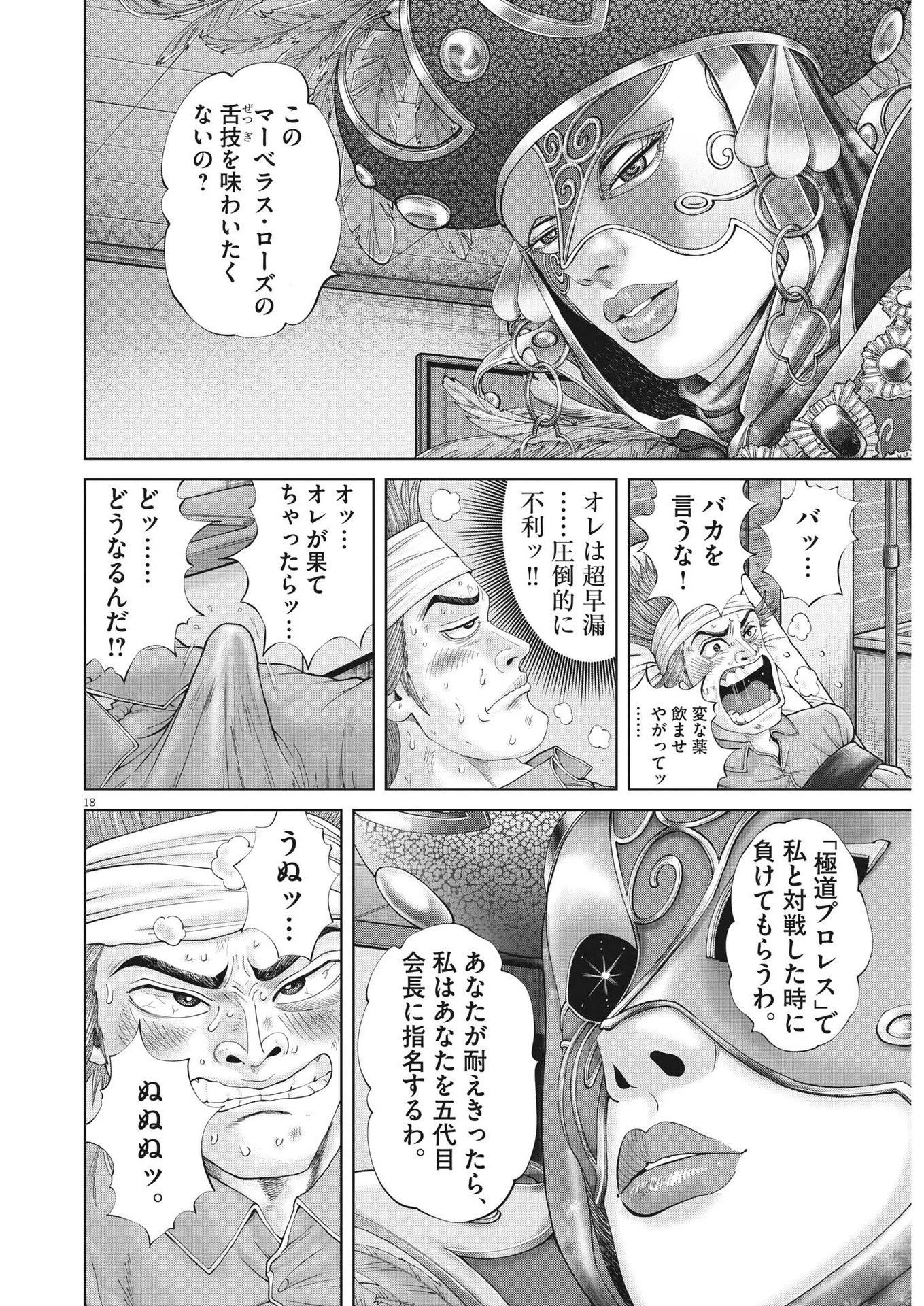 土竜の唄 第863話 - 18