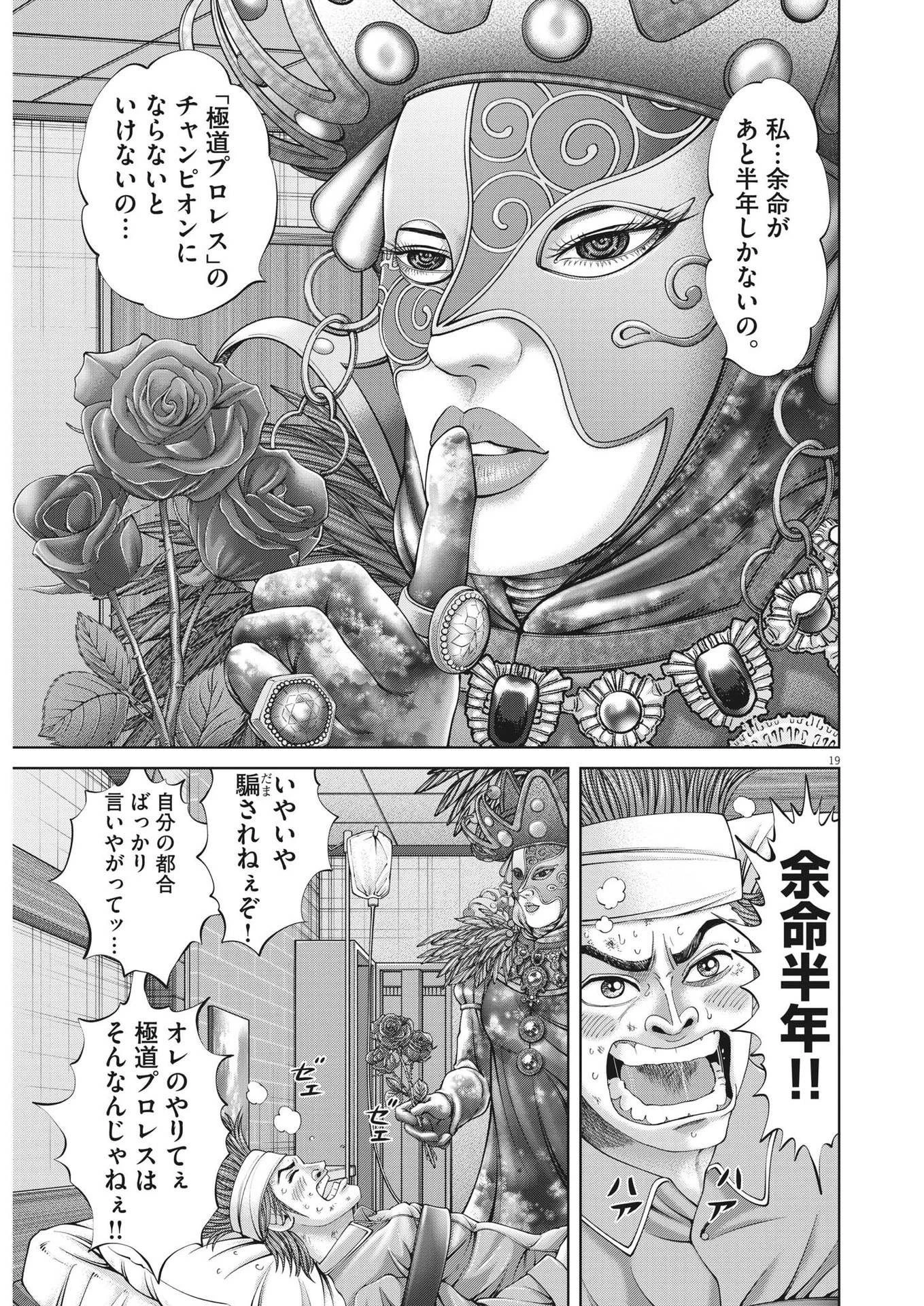 土竜の唄 第863話 - 19
