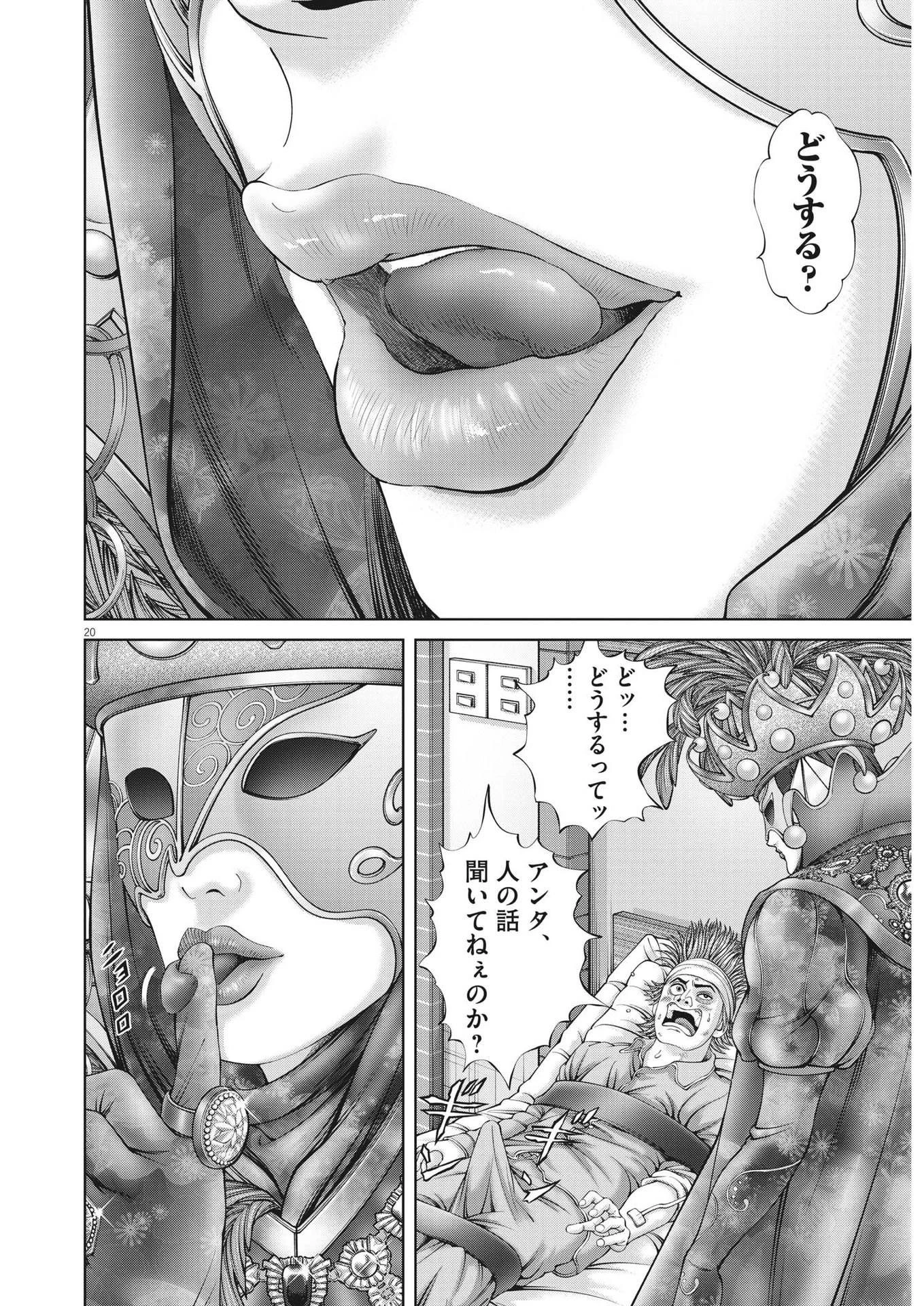 土竜の唄 第863話 - 20