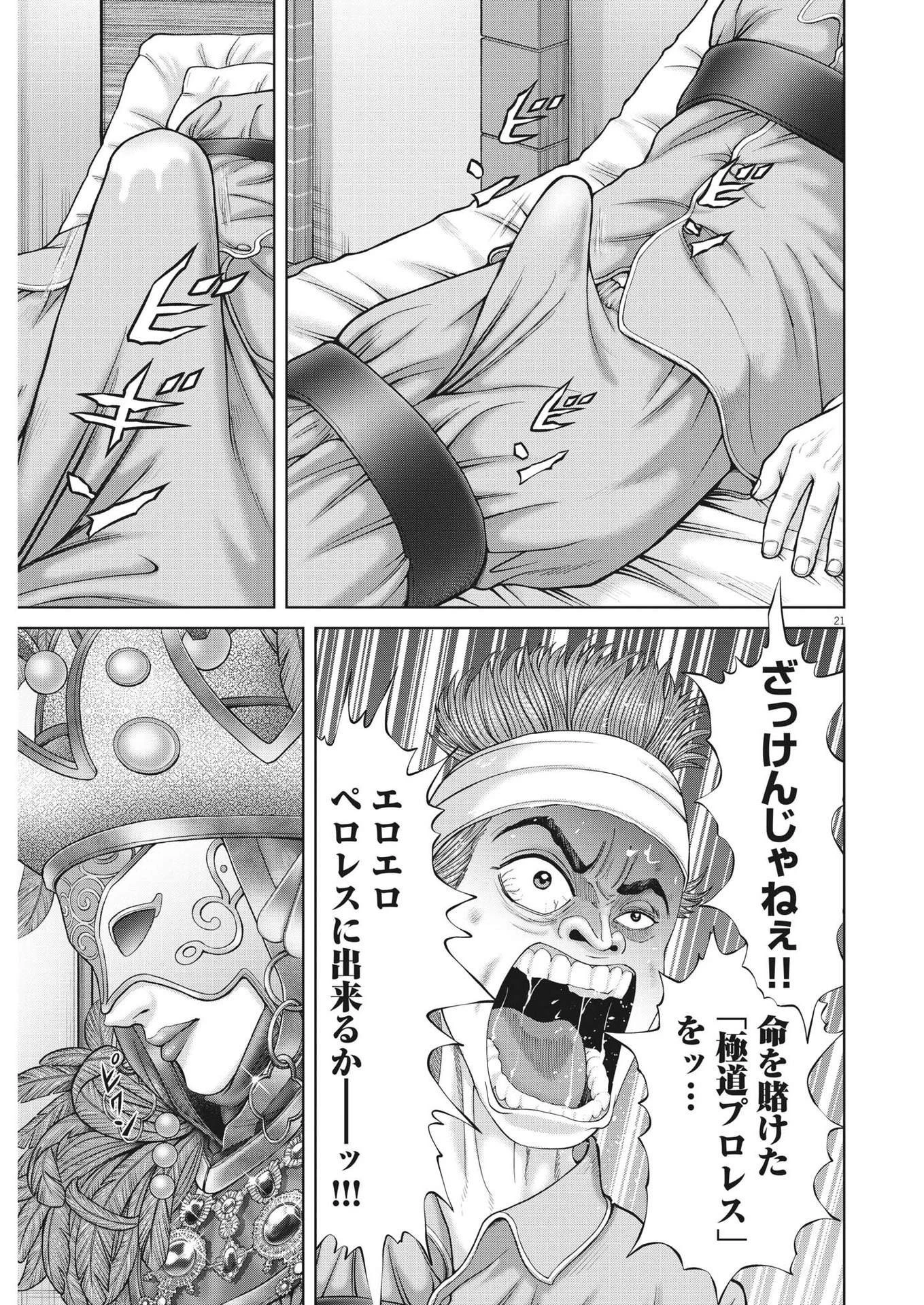土竜の唄 第863話 - 21