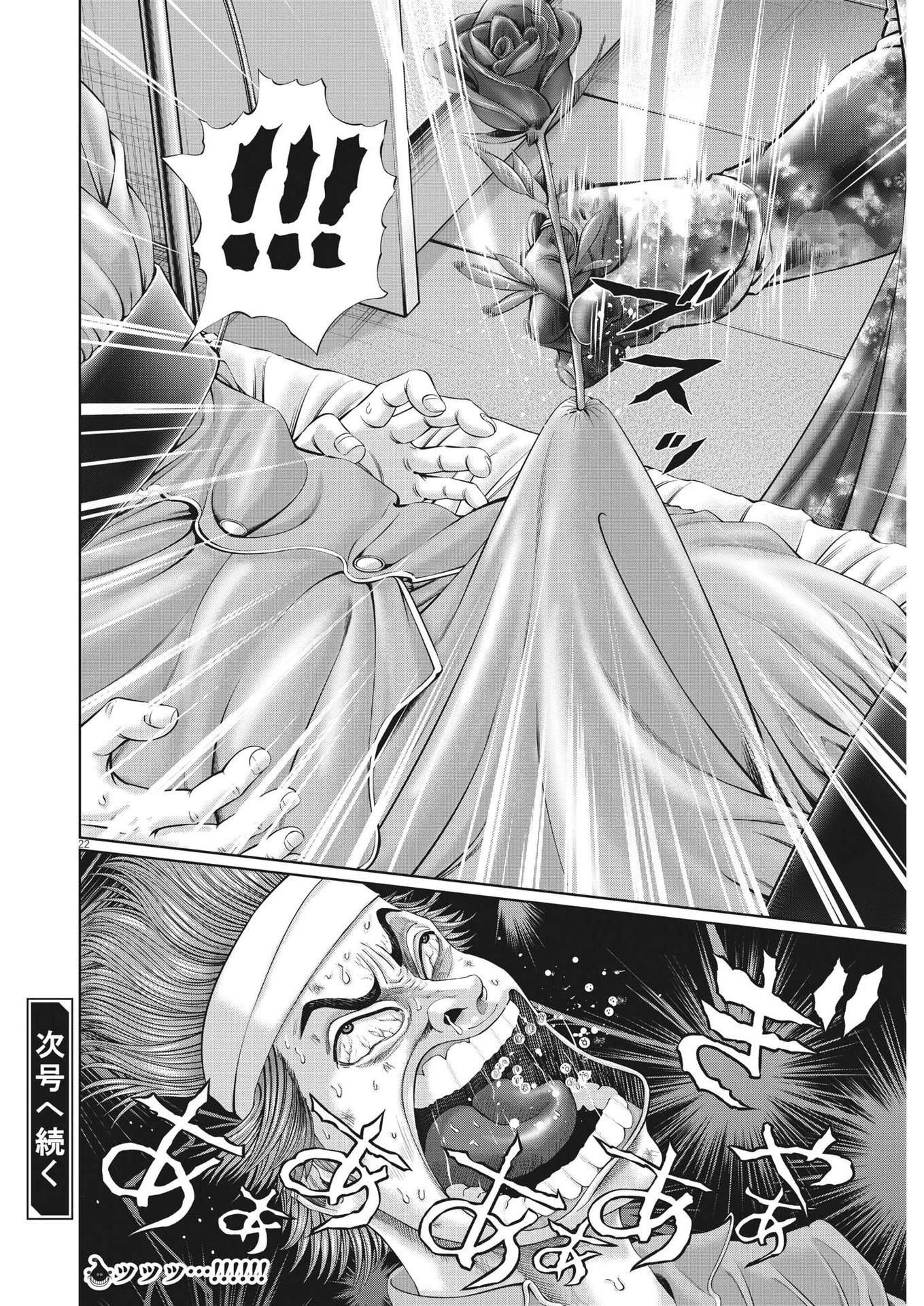 土竜の唄 第863話 - 22