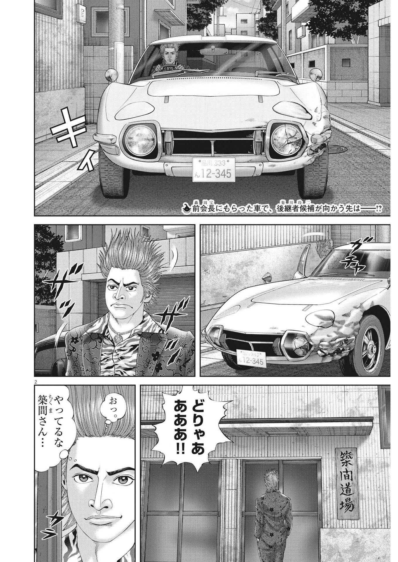 土竜の唄 第868話 - 2