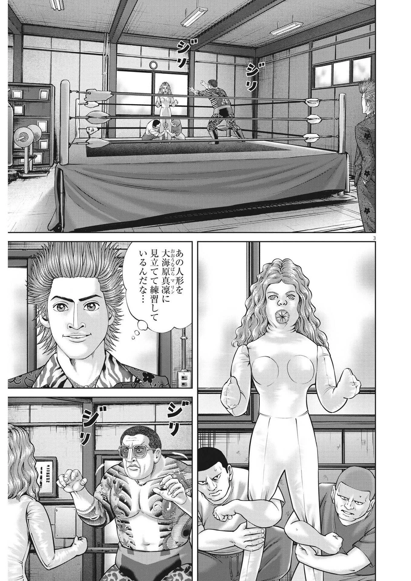 土竜の唄 第868話 - 3