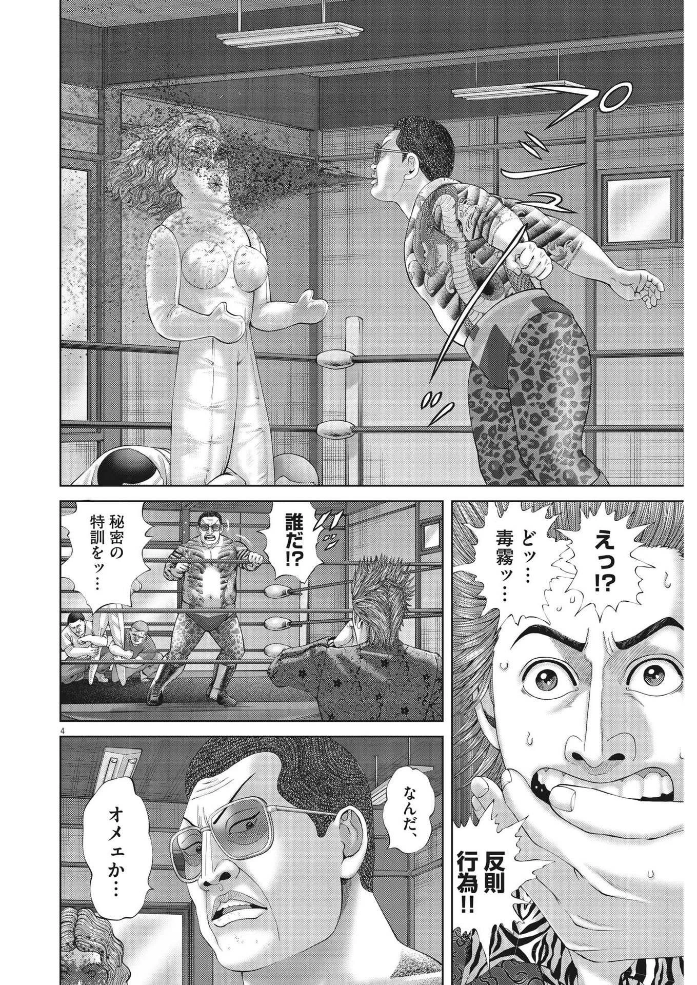 土竜の唄 第868話 - 4