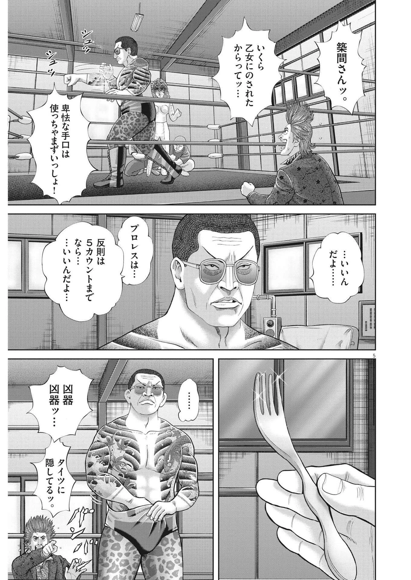 土竜の唄 第868話 - 5