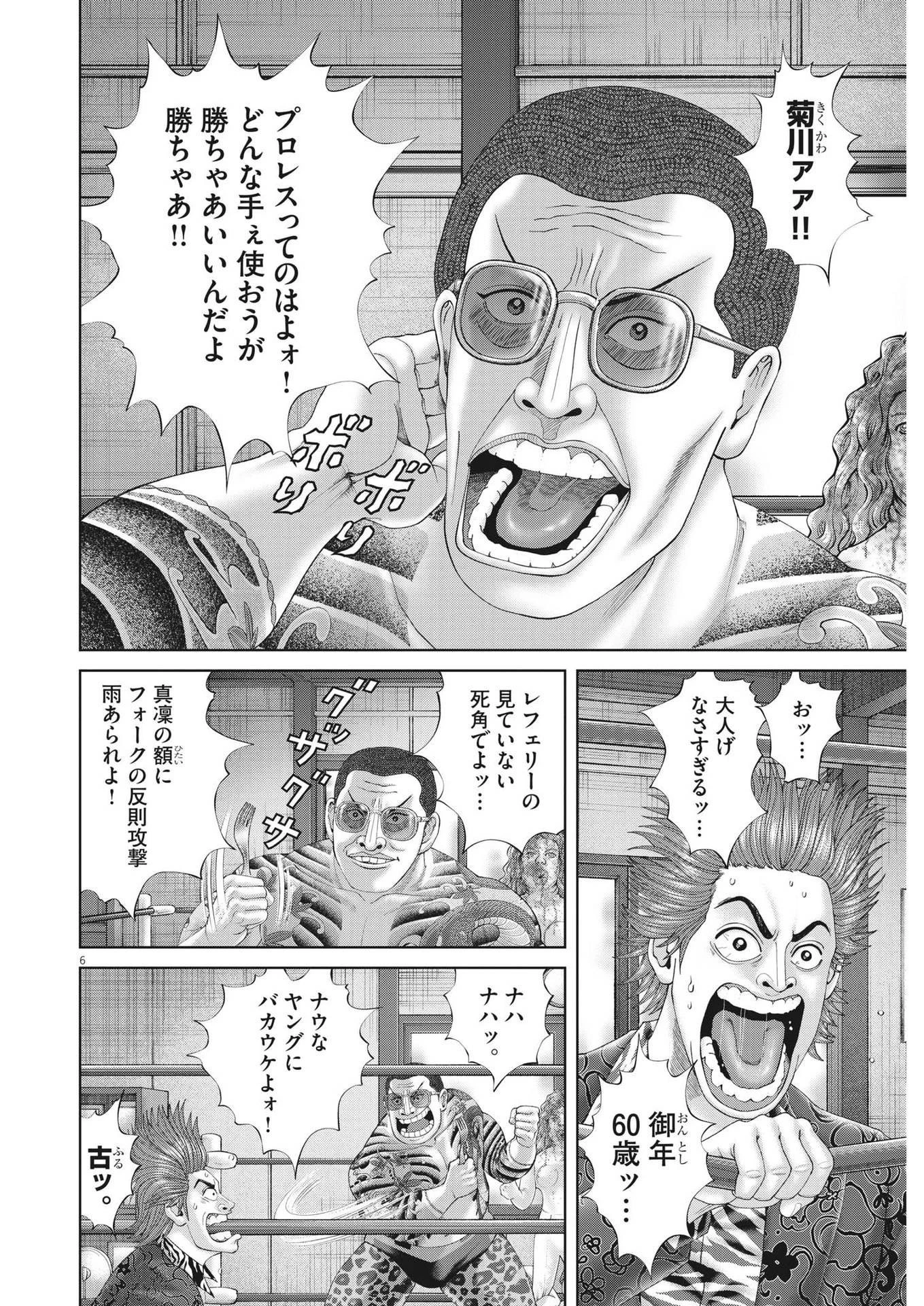 土竜の唄 第868話 - 6