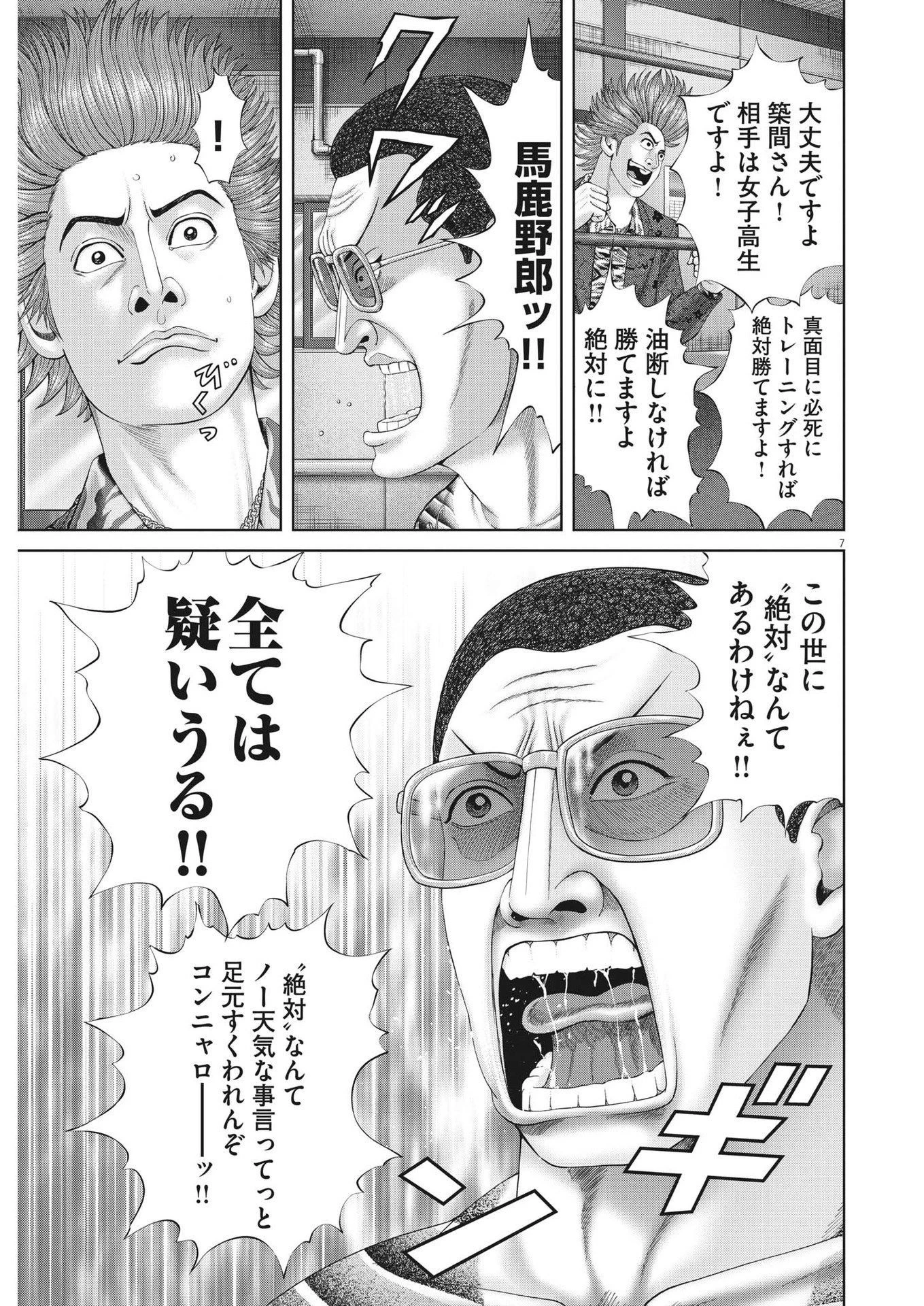 土竜の唄 第868話 - 7