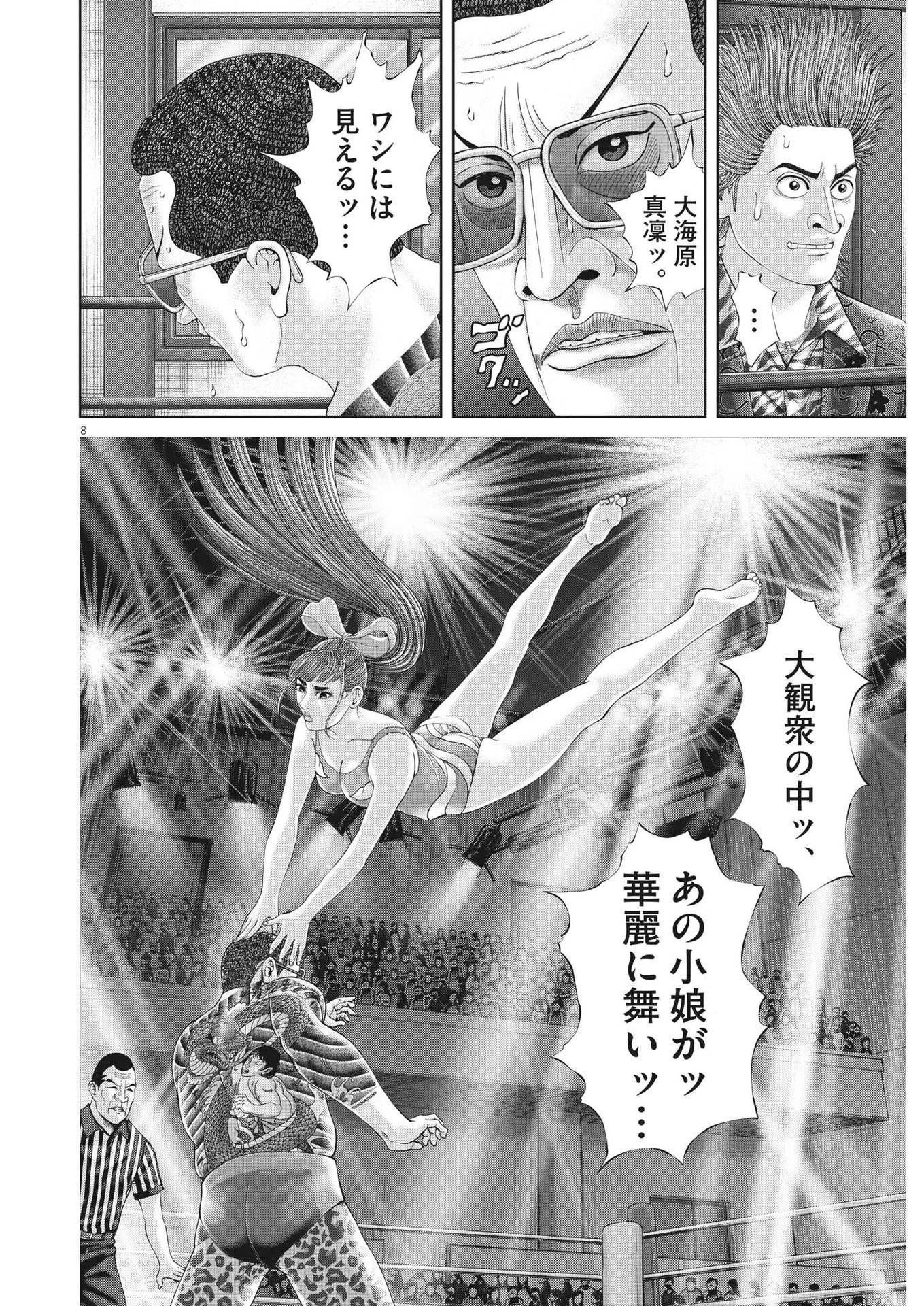 土竜の唄 第868話 - 8