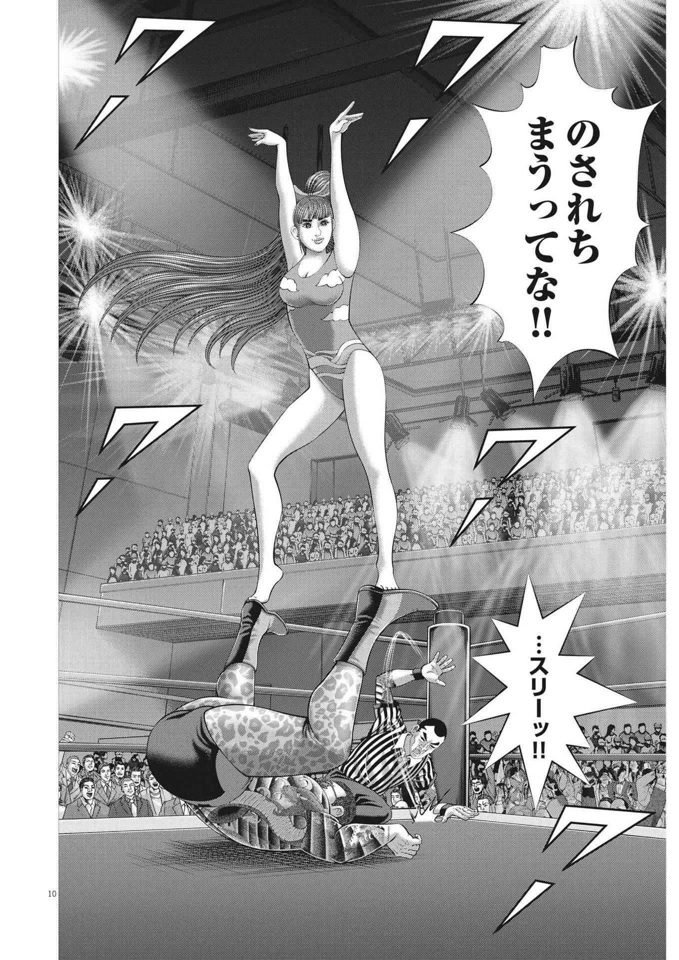 土竜の唄 第868話 - 10