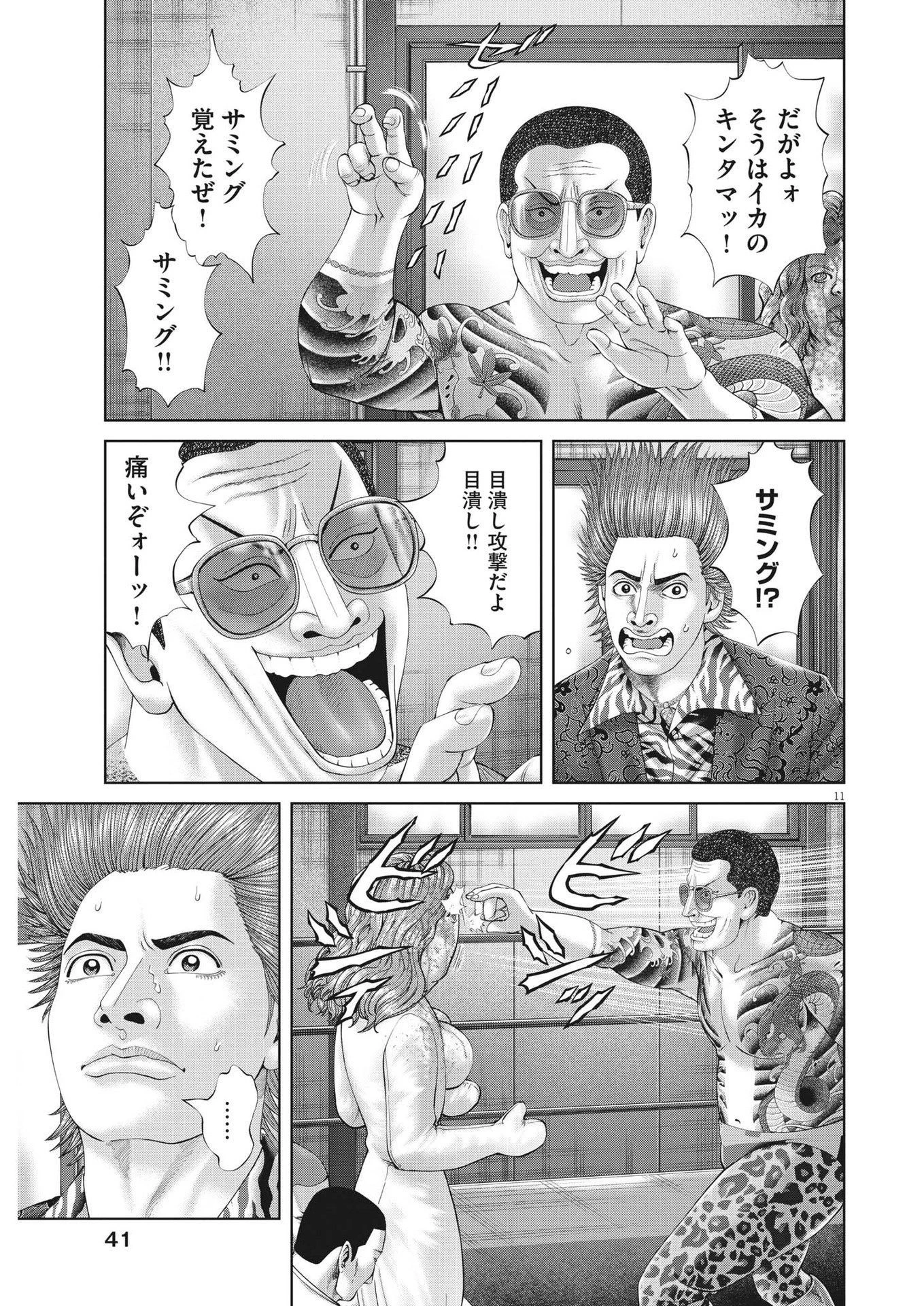 土竜の唄 第868話 - 11