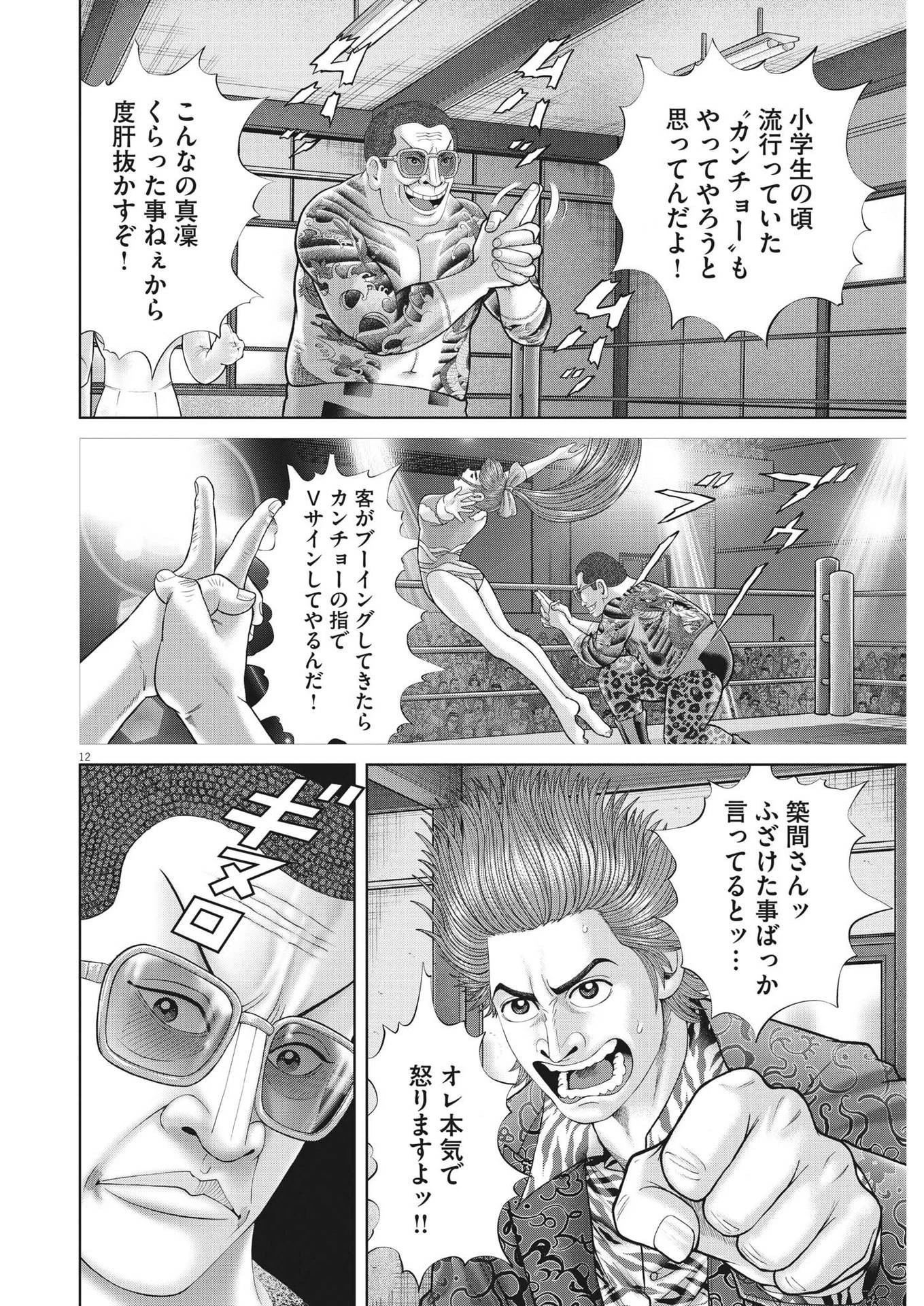 土竜の唄 第868話 - 12