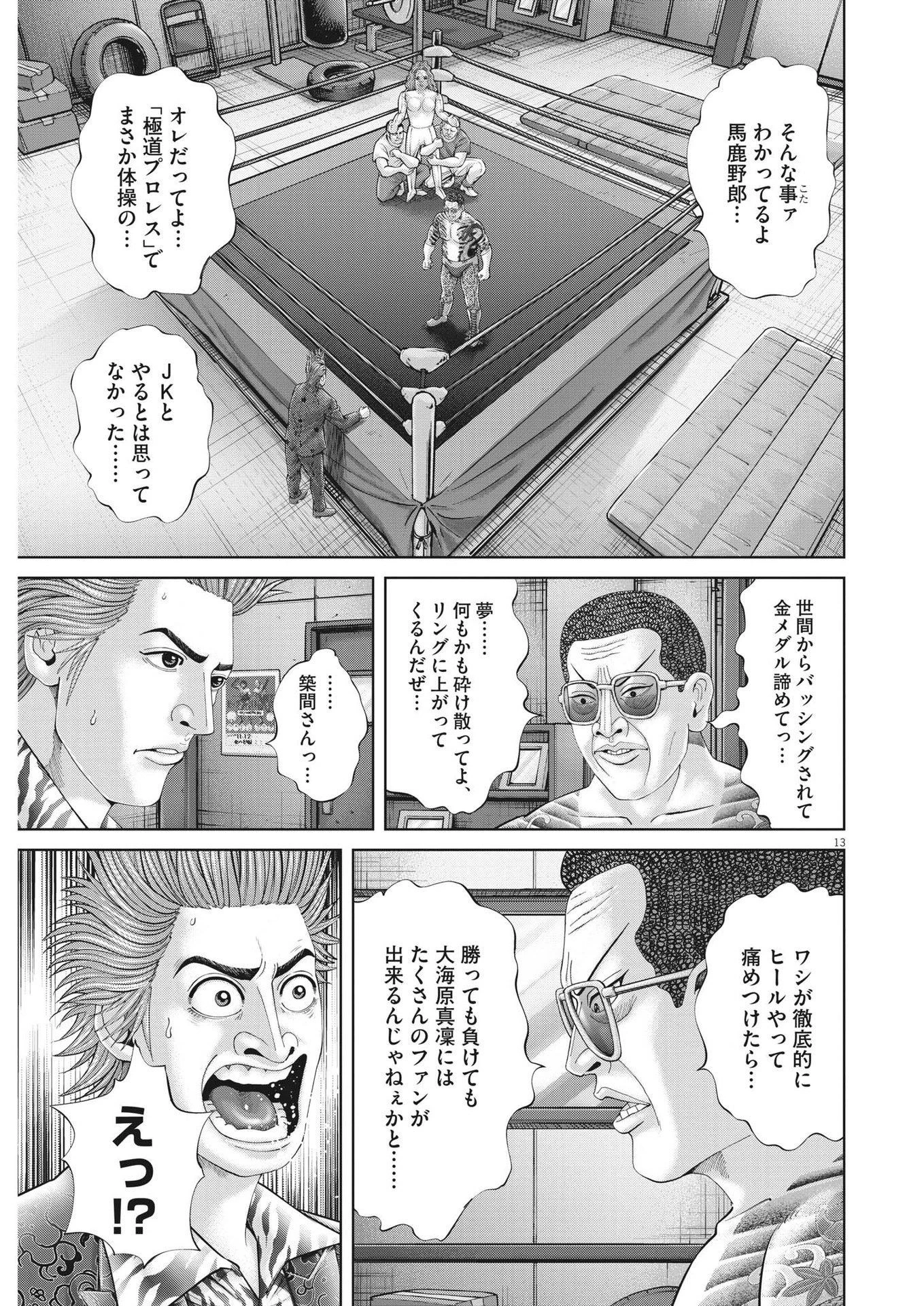 土竜の唄 第868話 - 13