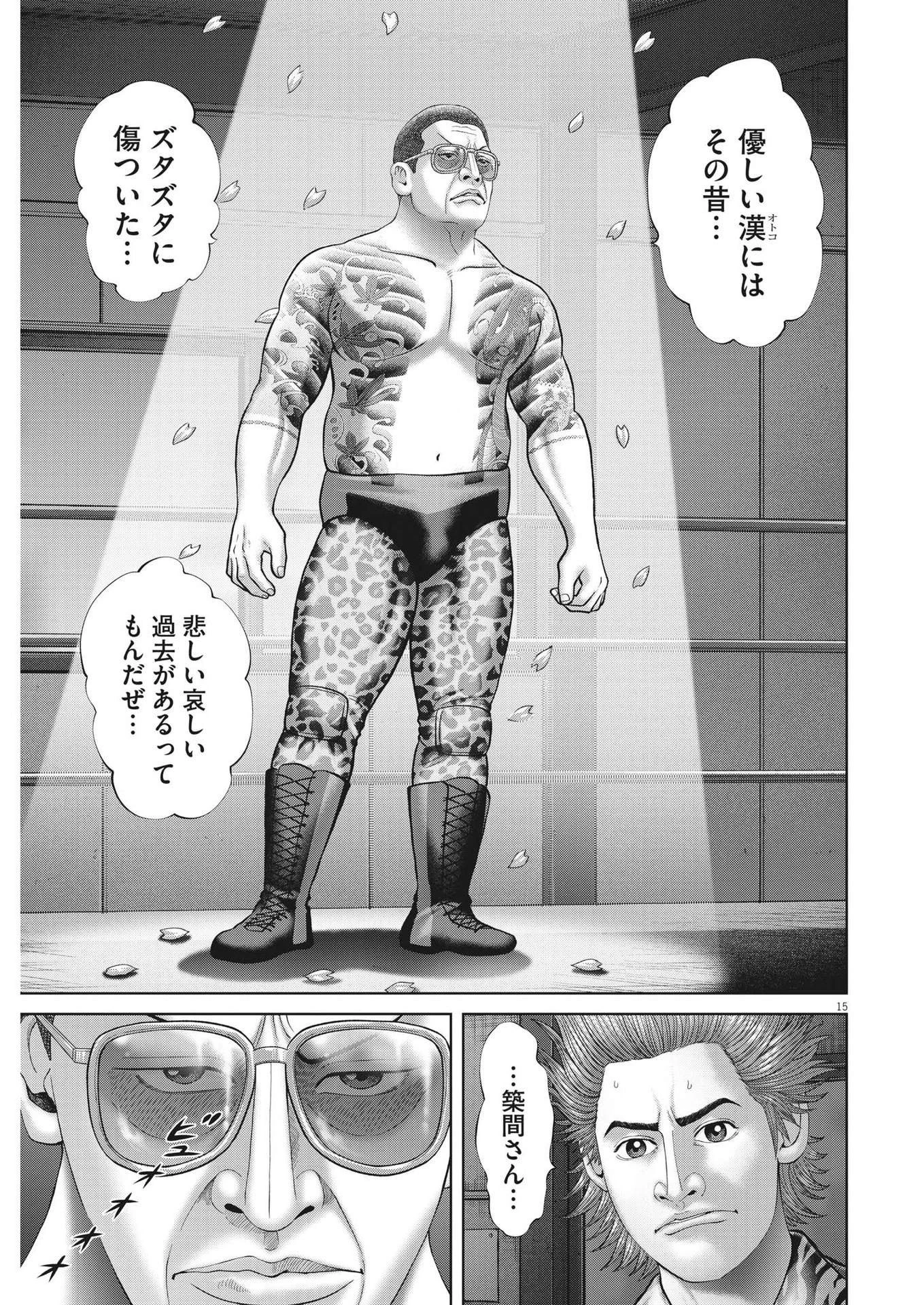 土竜の唄 第868話 - 15