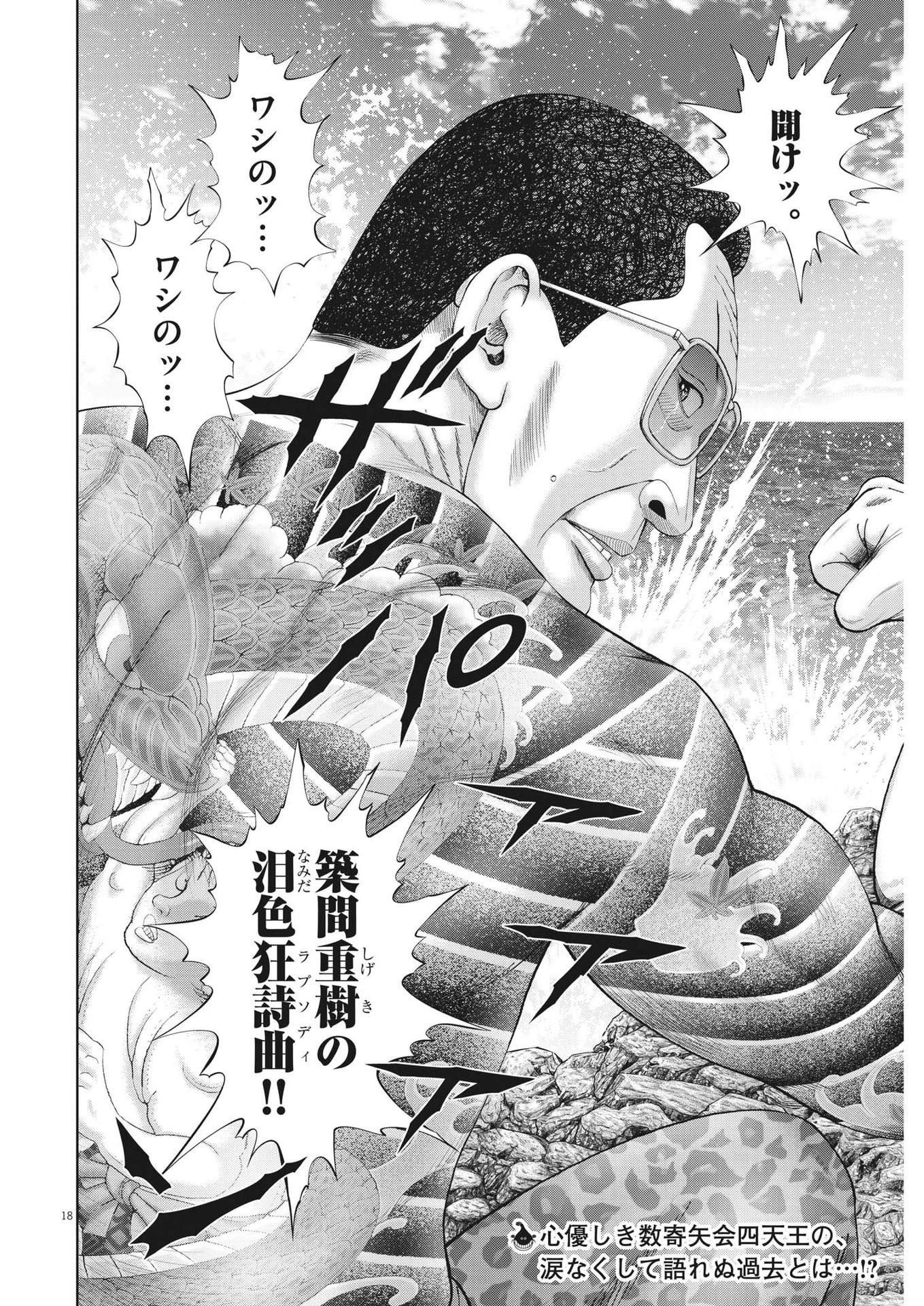 土竜の唄 第868話 - 18