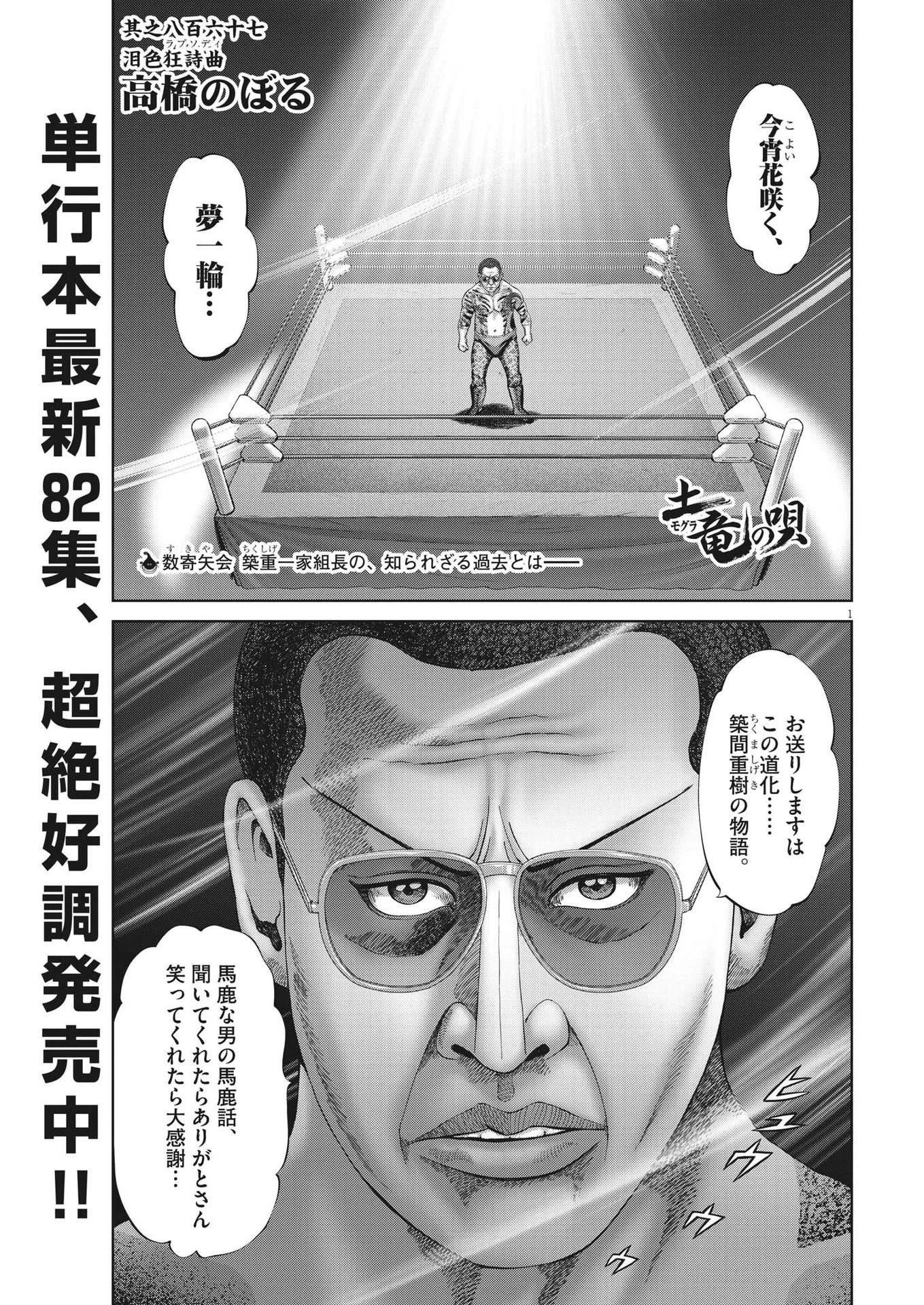 土竜の唄 第869話 - 1
