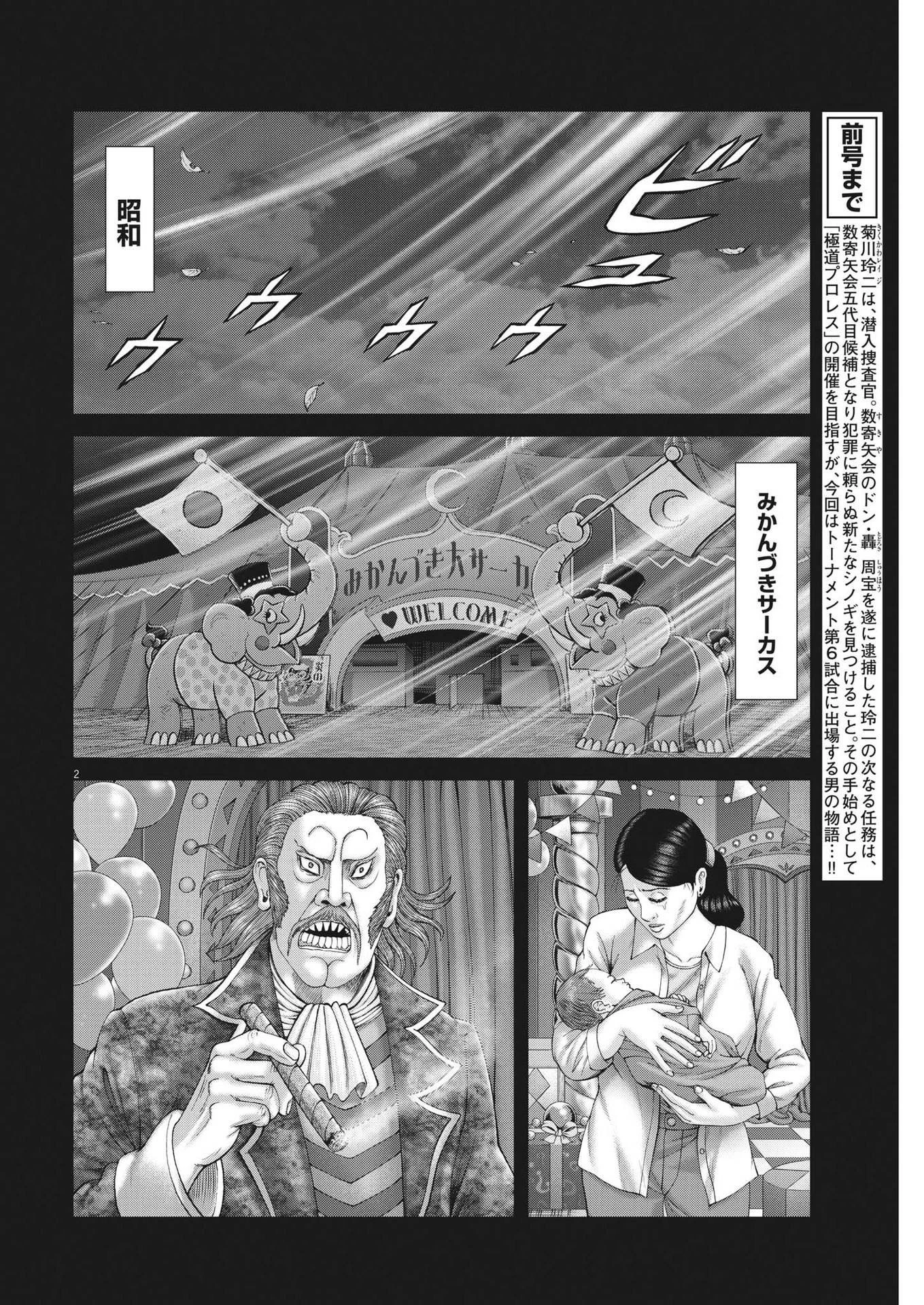 土竜の唄 第869話 - 2