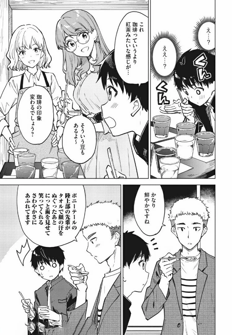 珈琲をしづかに 第9.2話 - 1