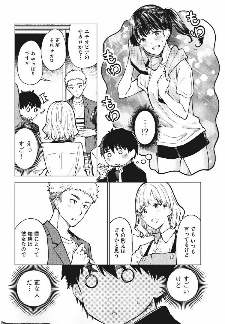 珈琲をしづかに 第9.2話 - 2