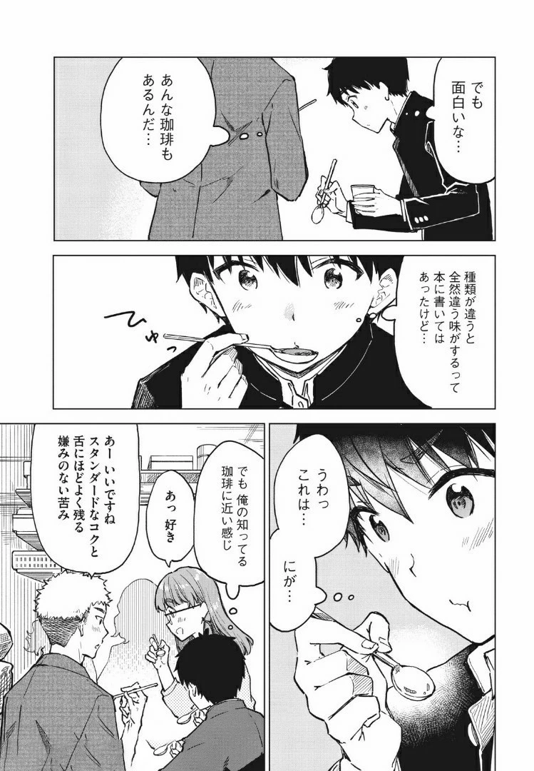 珈琲をしづかに 第9.2話 - 3