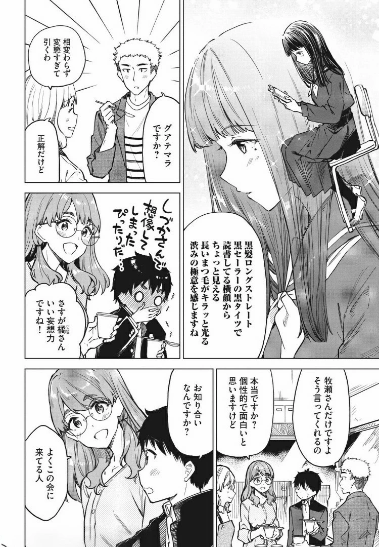 珈琲をしづかに 第9.2話 - 4