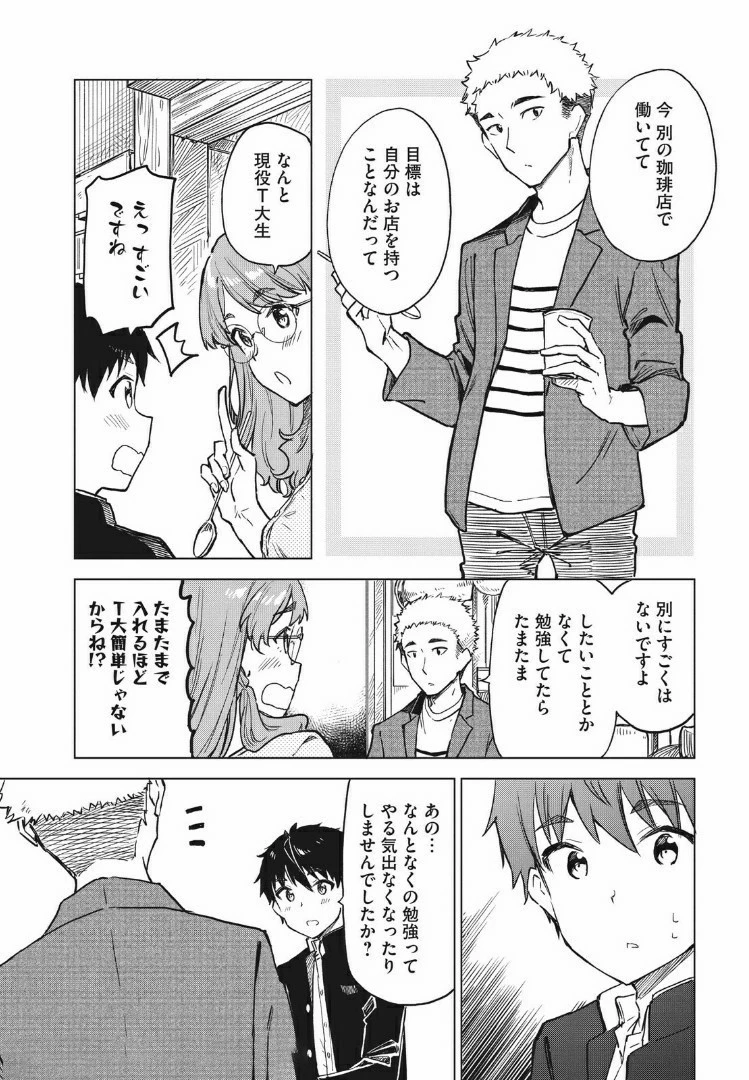 珈琲をしづかに 第9.2話 - 5