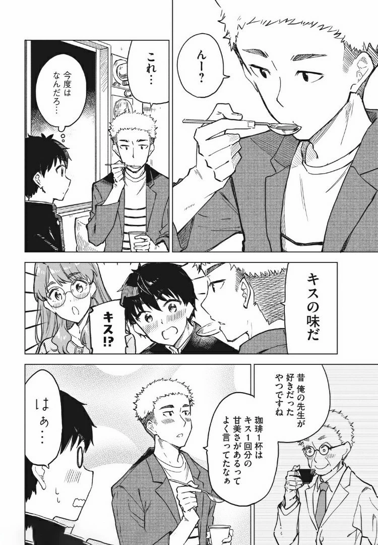 珈琲をしづかに 第9.2話 - 6