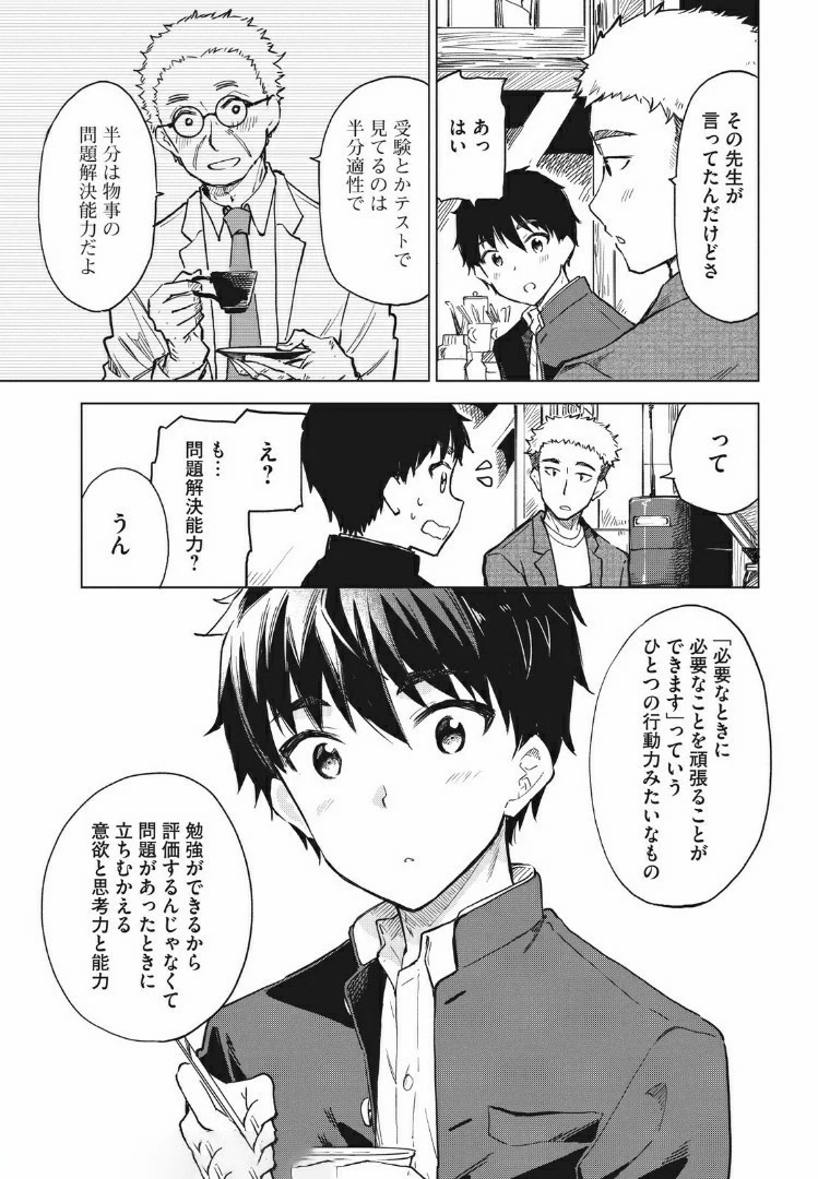 珈琲をしづかに 第9.2話 - 7
