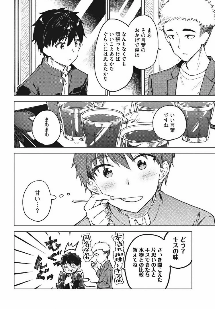 珈琲をしづかに 第9.2話 - 8