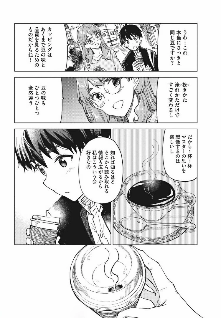 珈琲をしづかに 第9.2話 - 10