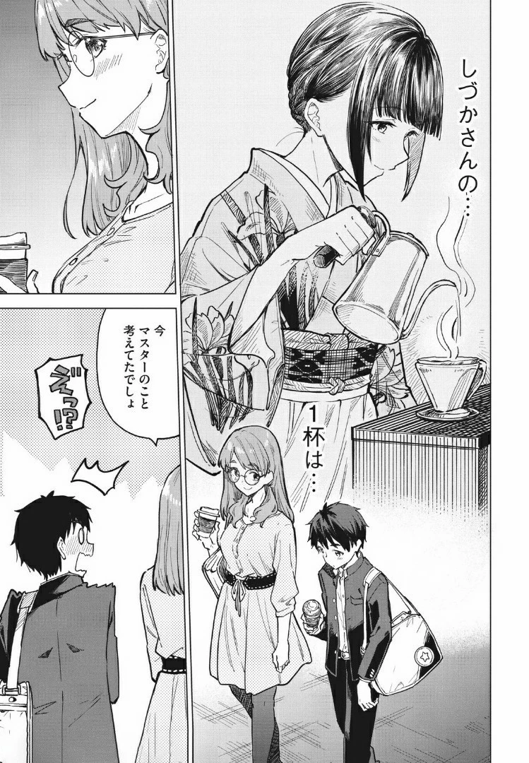 珈琲をしづかに 第9.2話 - 11