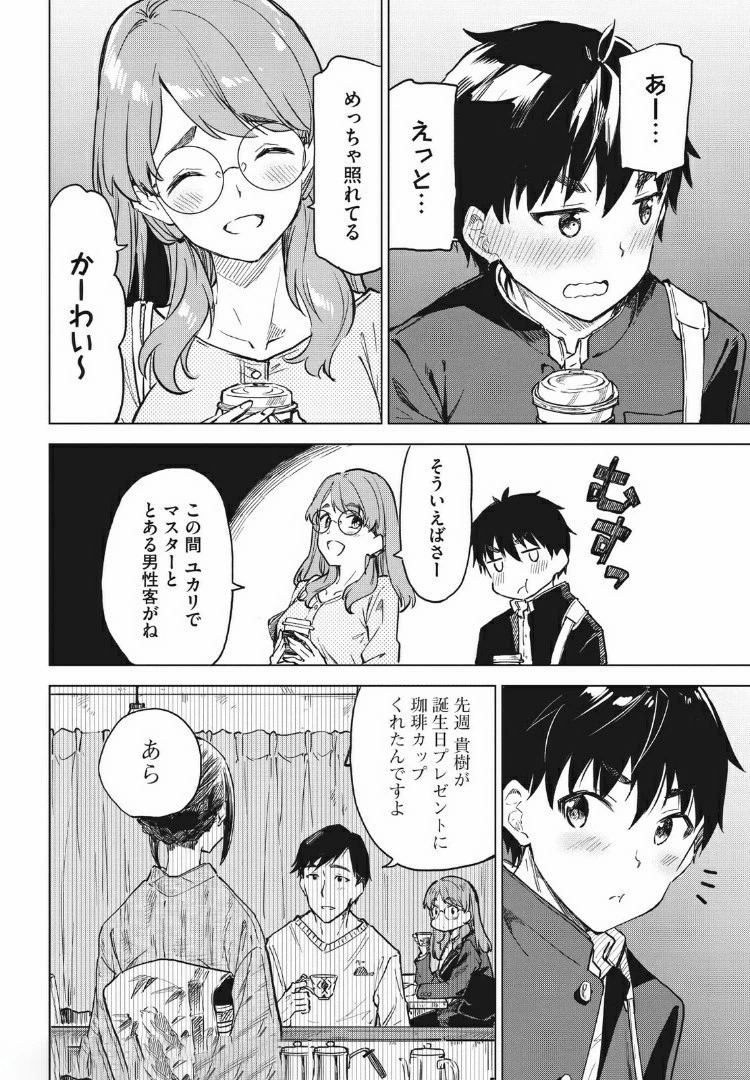 珈琲をしづかに 第9.2話 - 12