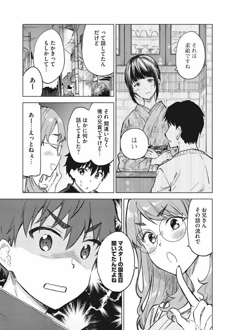珈琲をしづかに 第9.2話 - 13