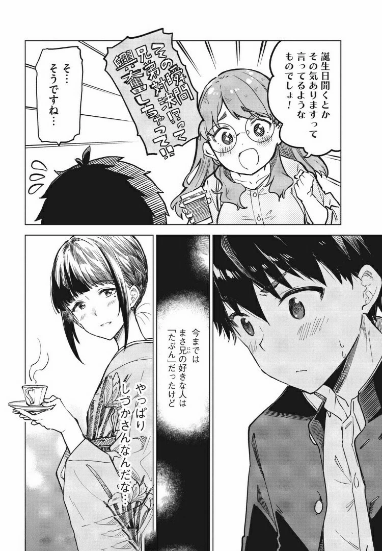 珈琲をしづかに 第9.2話 - 14