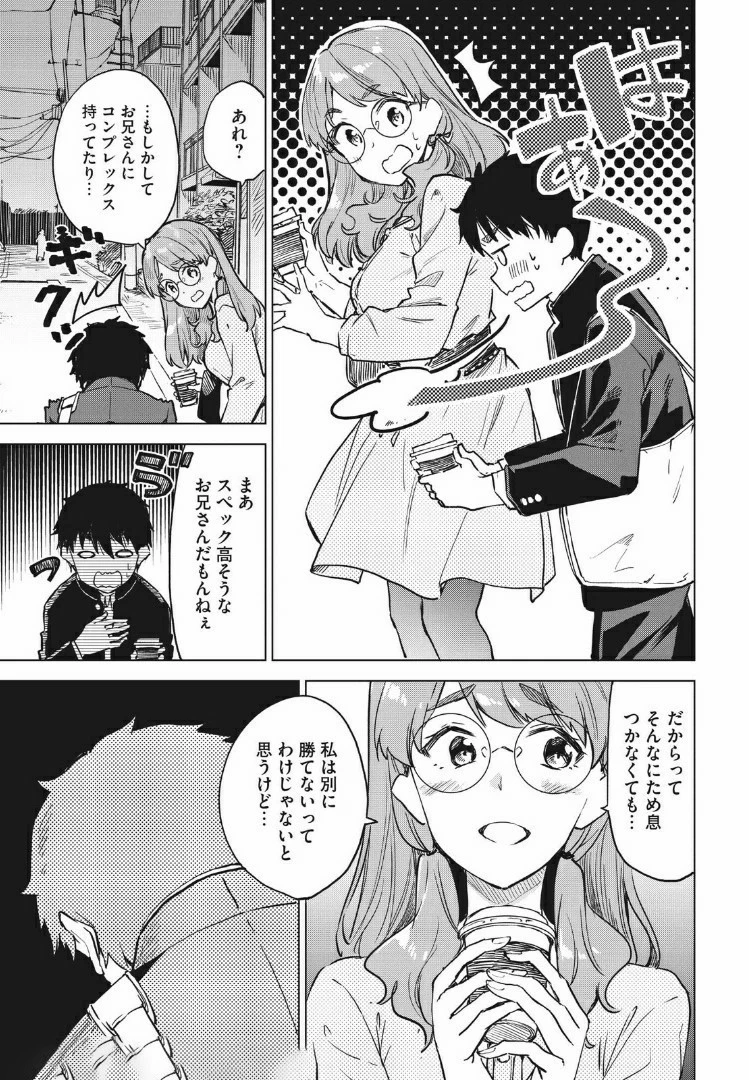 珈琲をしづかに 第9.2話 - 15