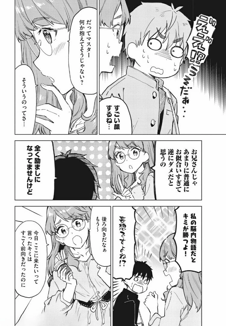 珈琲をしづかに 第9.2話 - 16