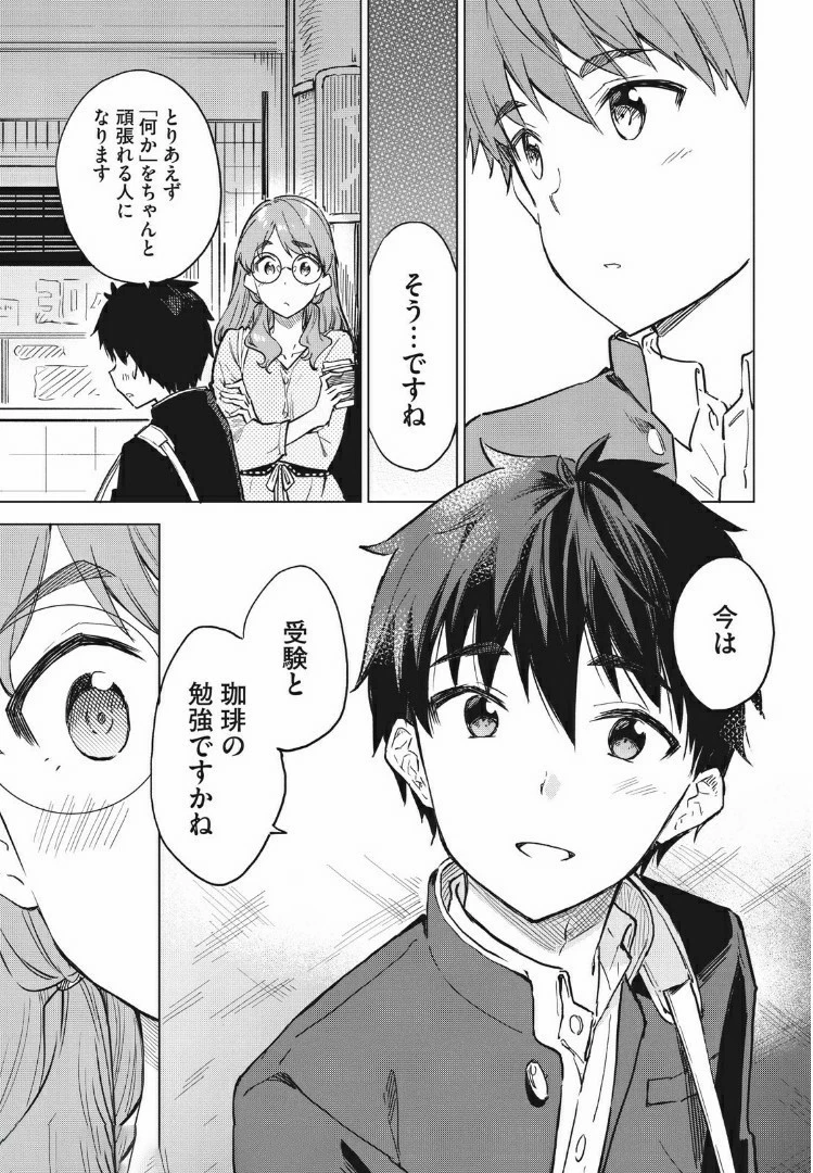 珈琲をしづかに 第9.2話 - 17