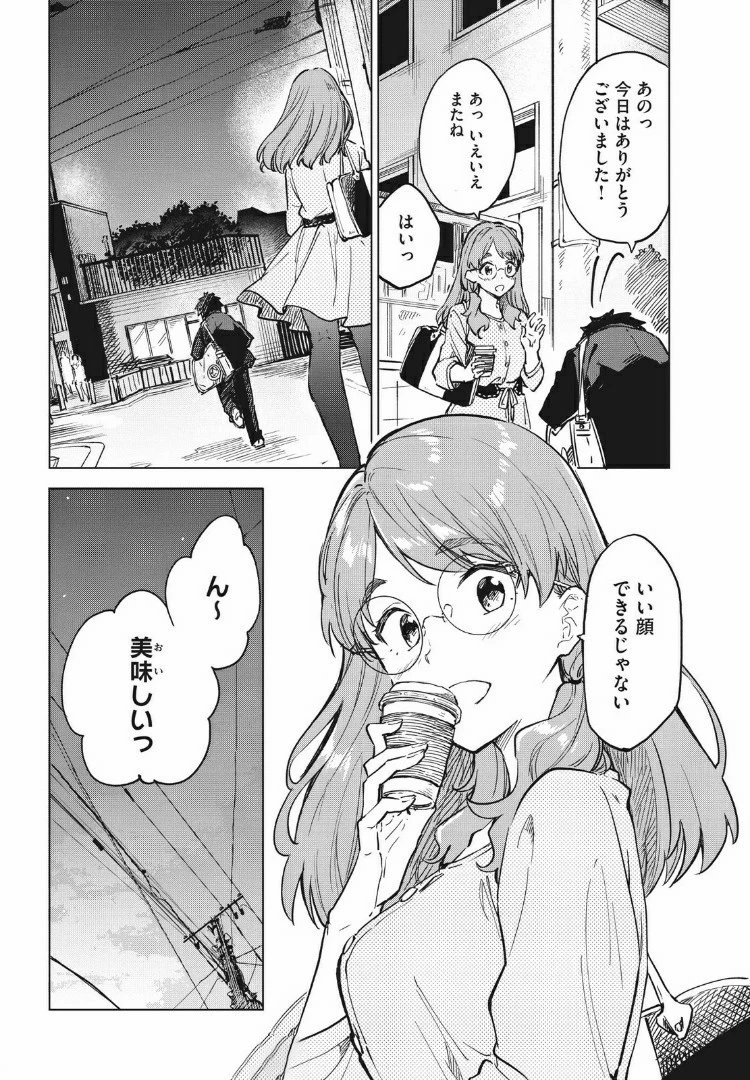 珈琲をしづかに 第9.2話 - 18