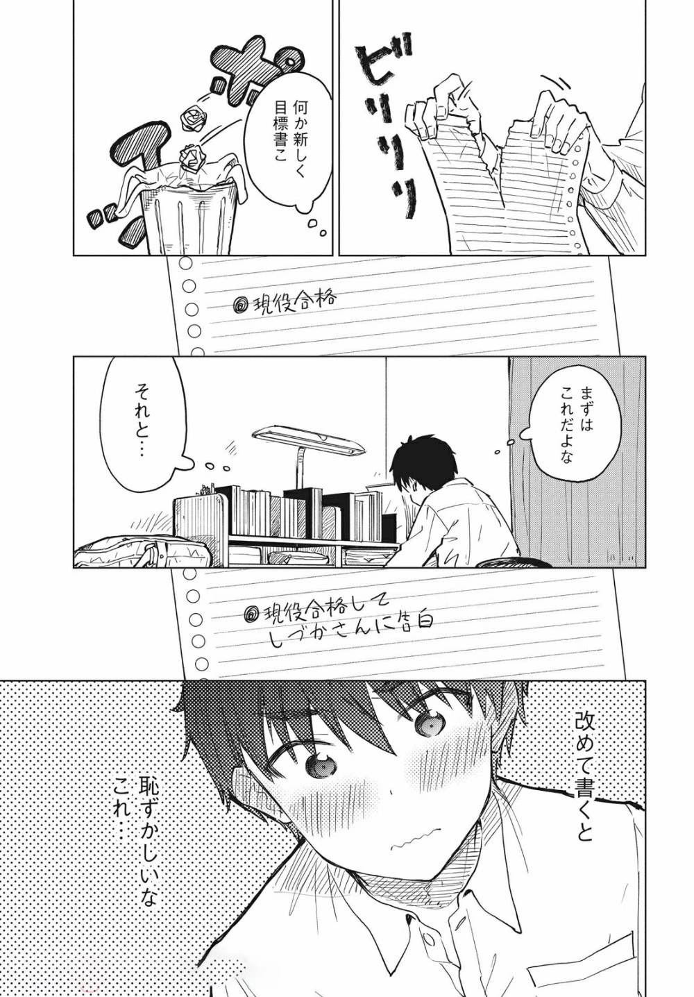 珈琲をしづかに 第12.2話 - 2