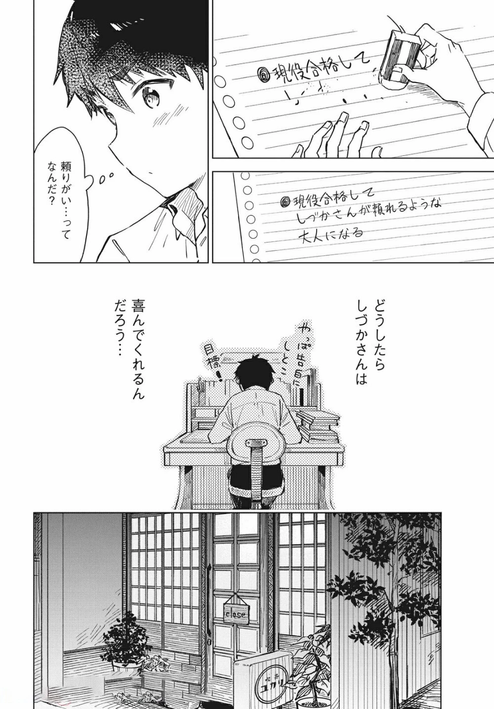 珈琲をしづかに 第12.2話 - 3