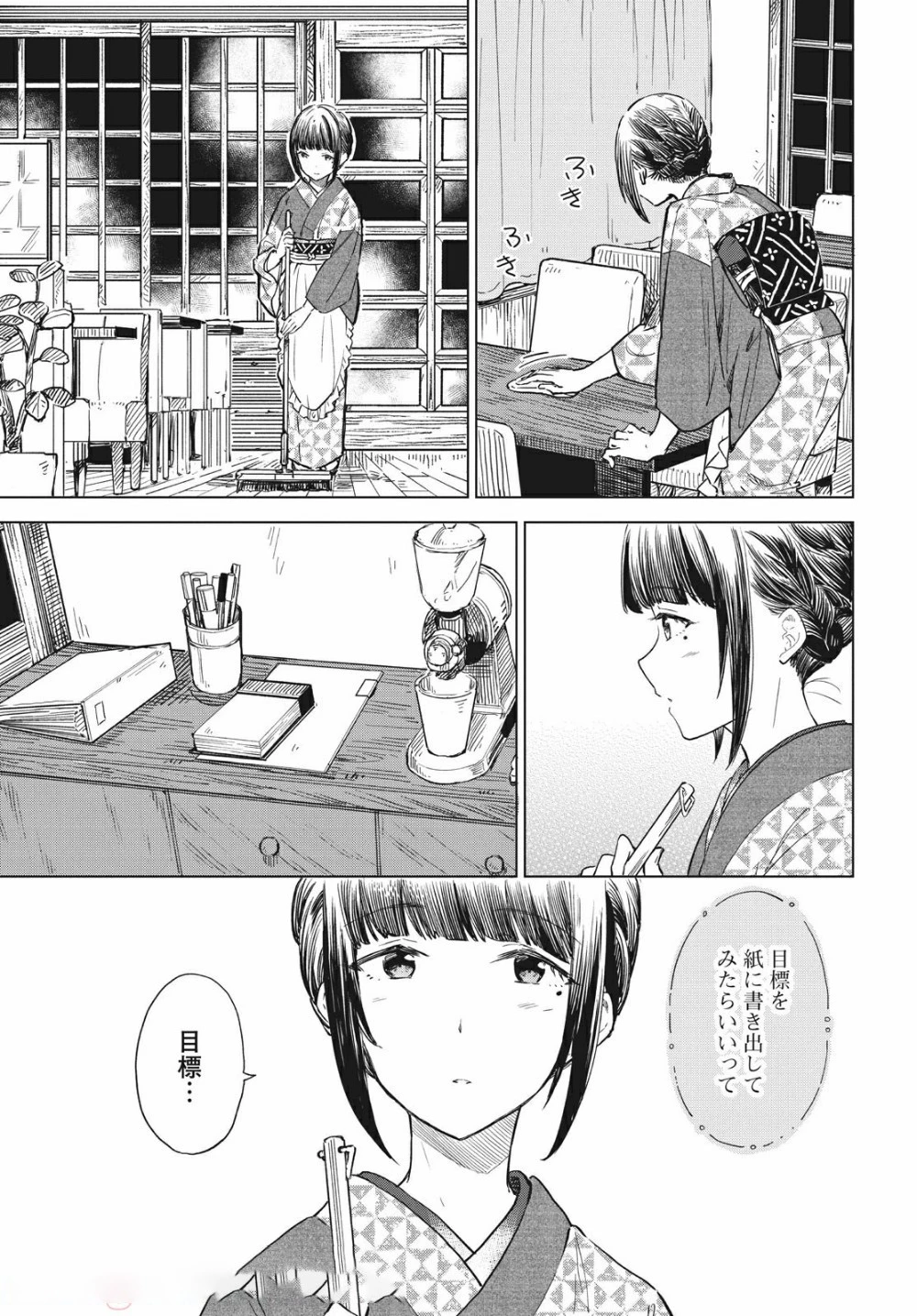 珈琲をしづかに 第12.2話 - 4