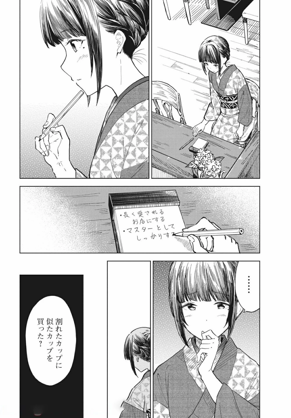 珈琲をしづかに 第12.2話 - 5