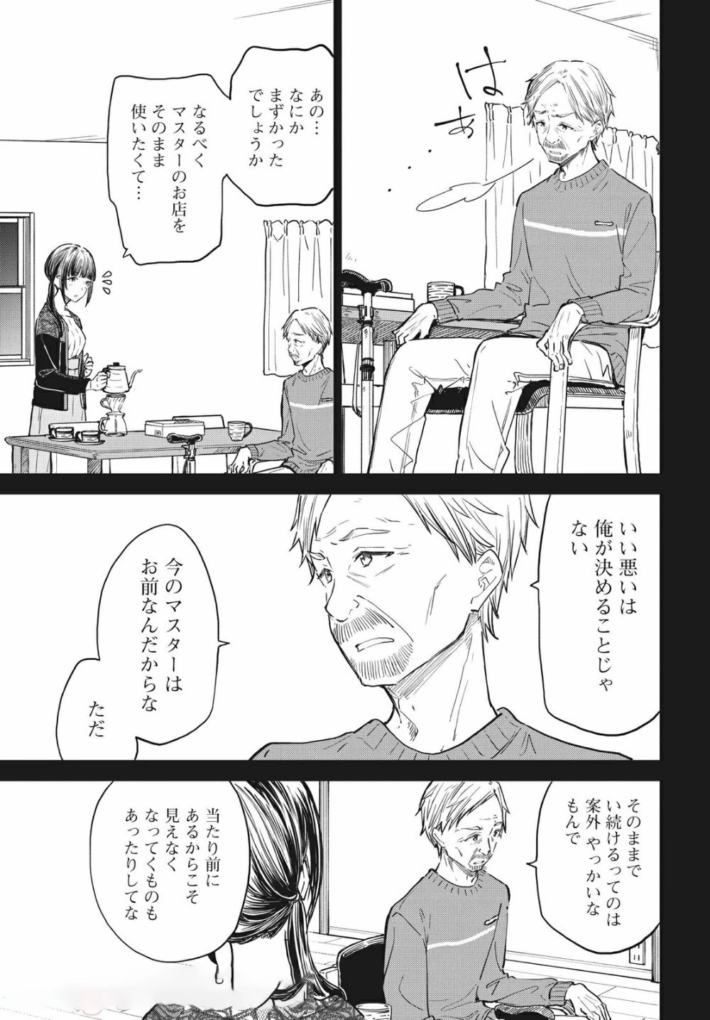 珈琲をしづかに 第12.2話 - 6