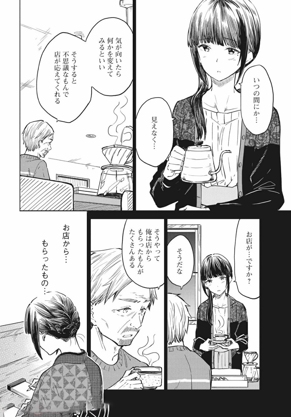 珈琲をしづかに 第12.2話 - 7