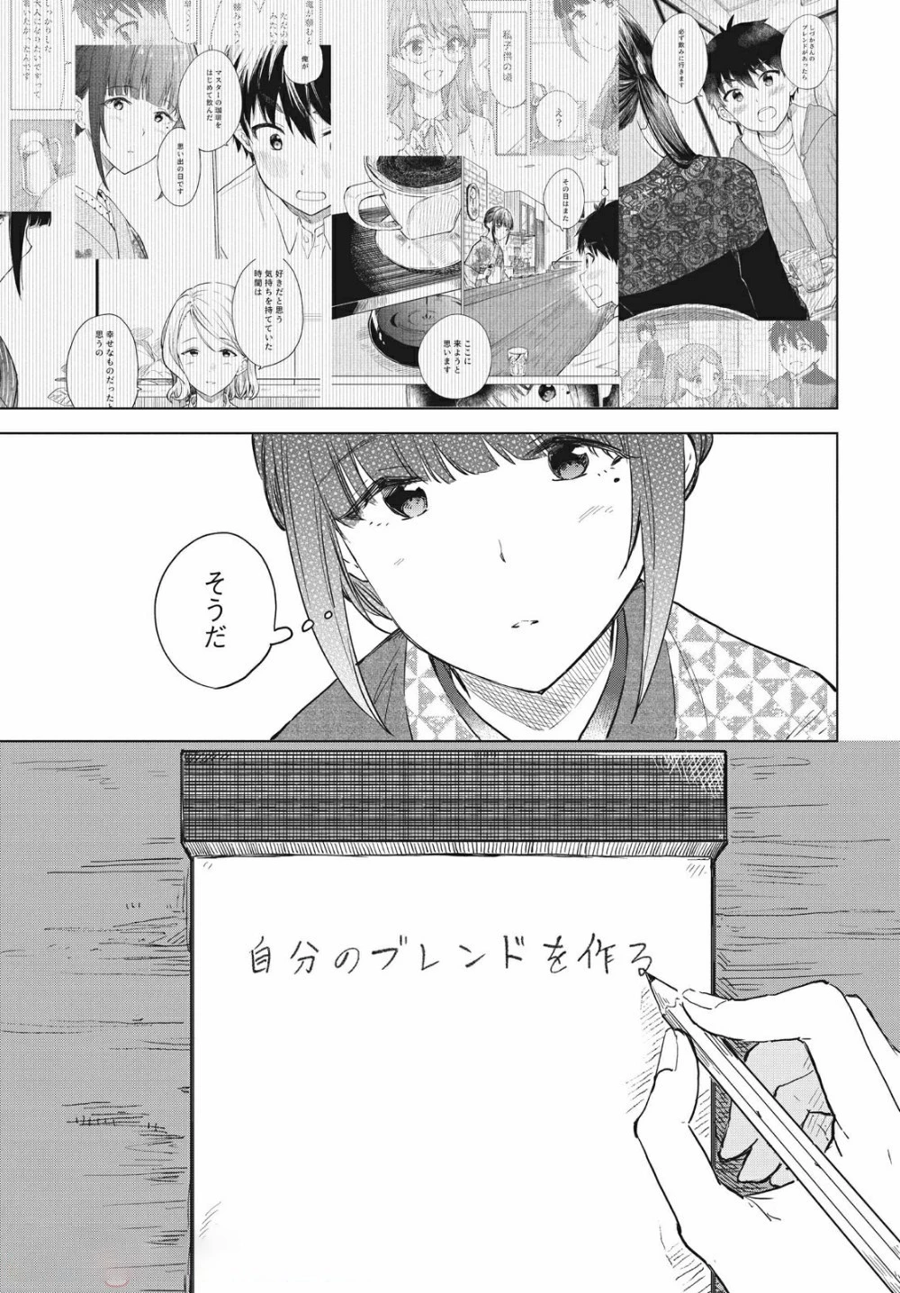珈琲をしづかに 第12.2話 - 8
