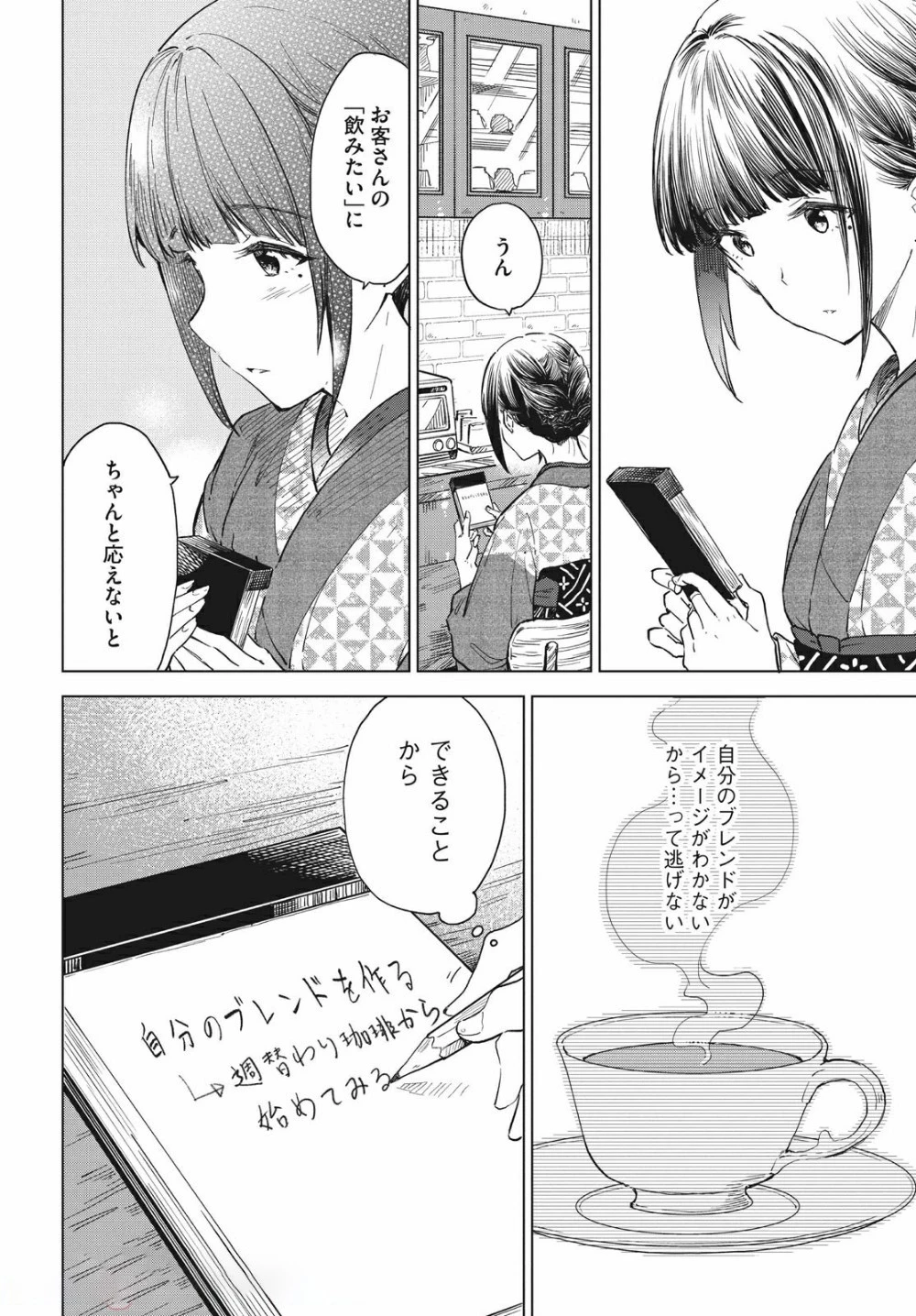 珈琲をしづかに 第12.2話 - 9