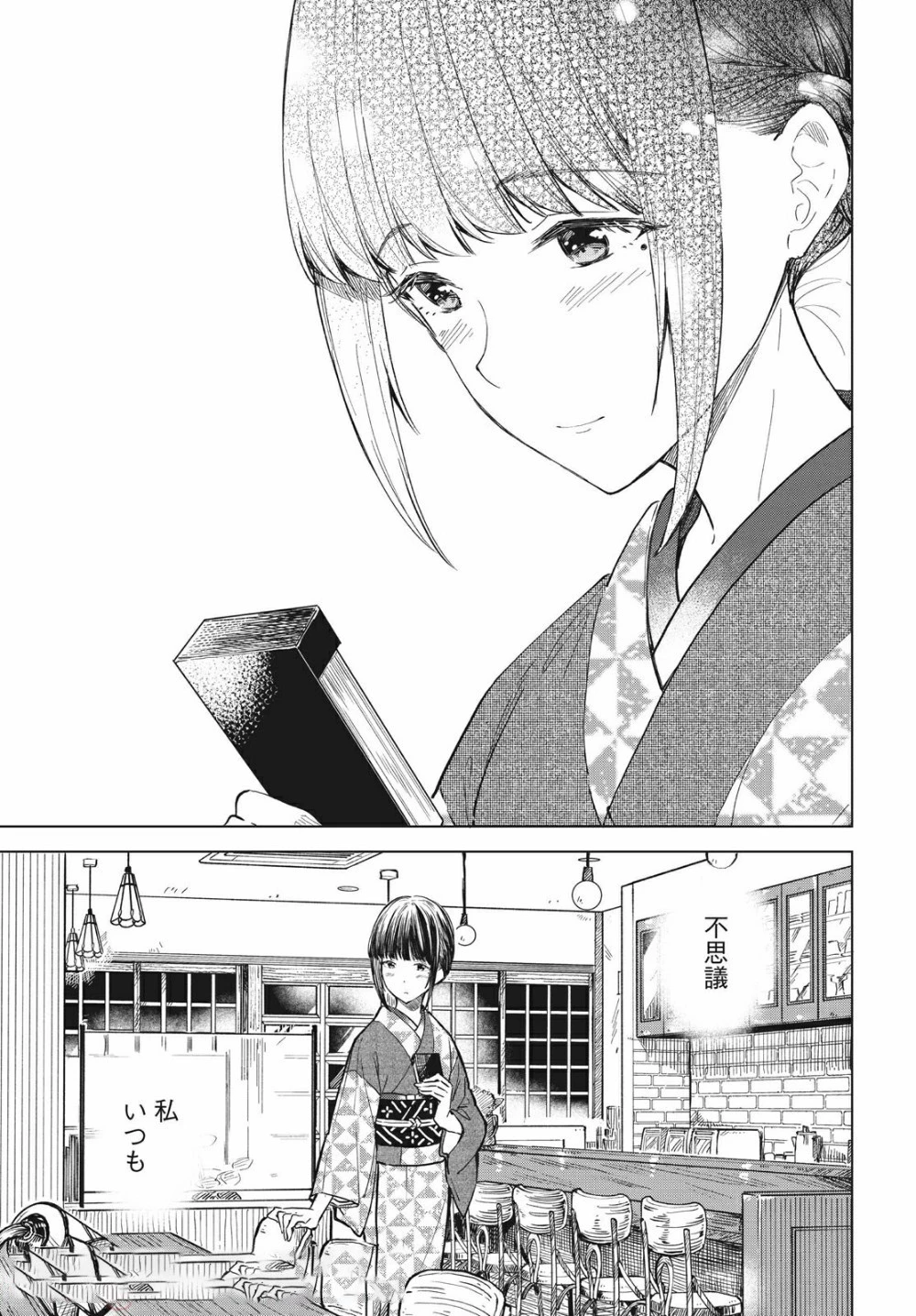 珈琲をしづかに 第12.2話 - 10
