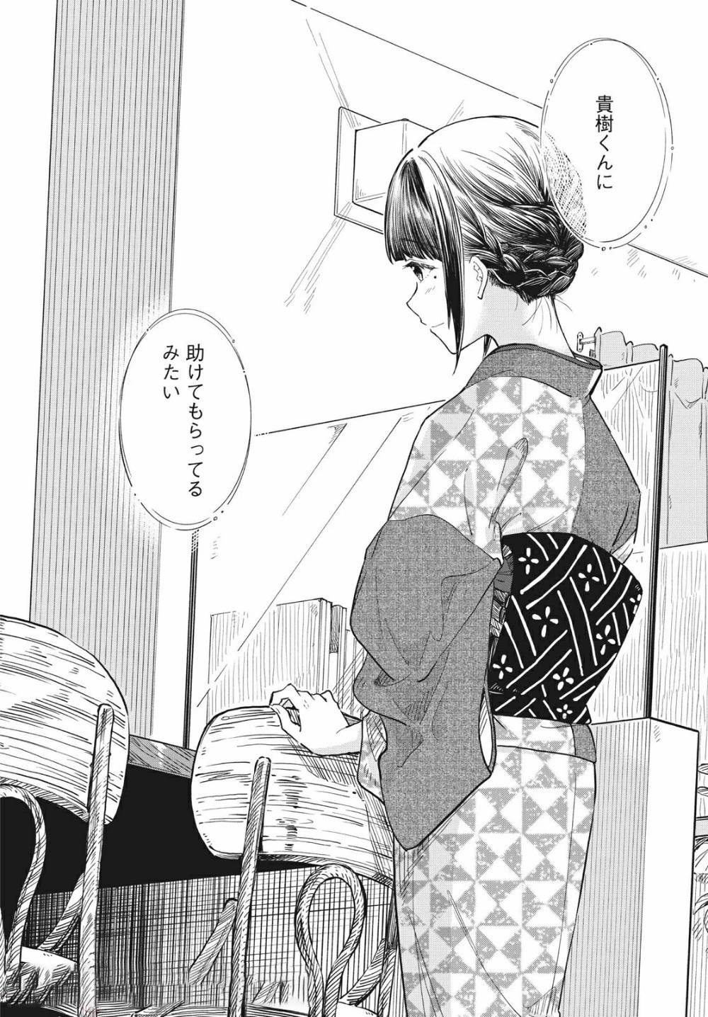 珈琲をしづかに 第12.2話 - 11