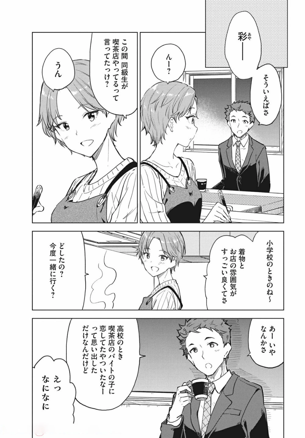 珈琲をしづかに 第12.2話 - 12
