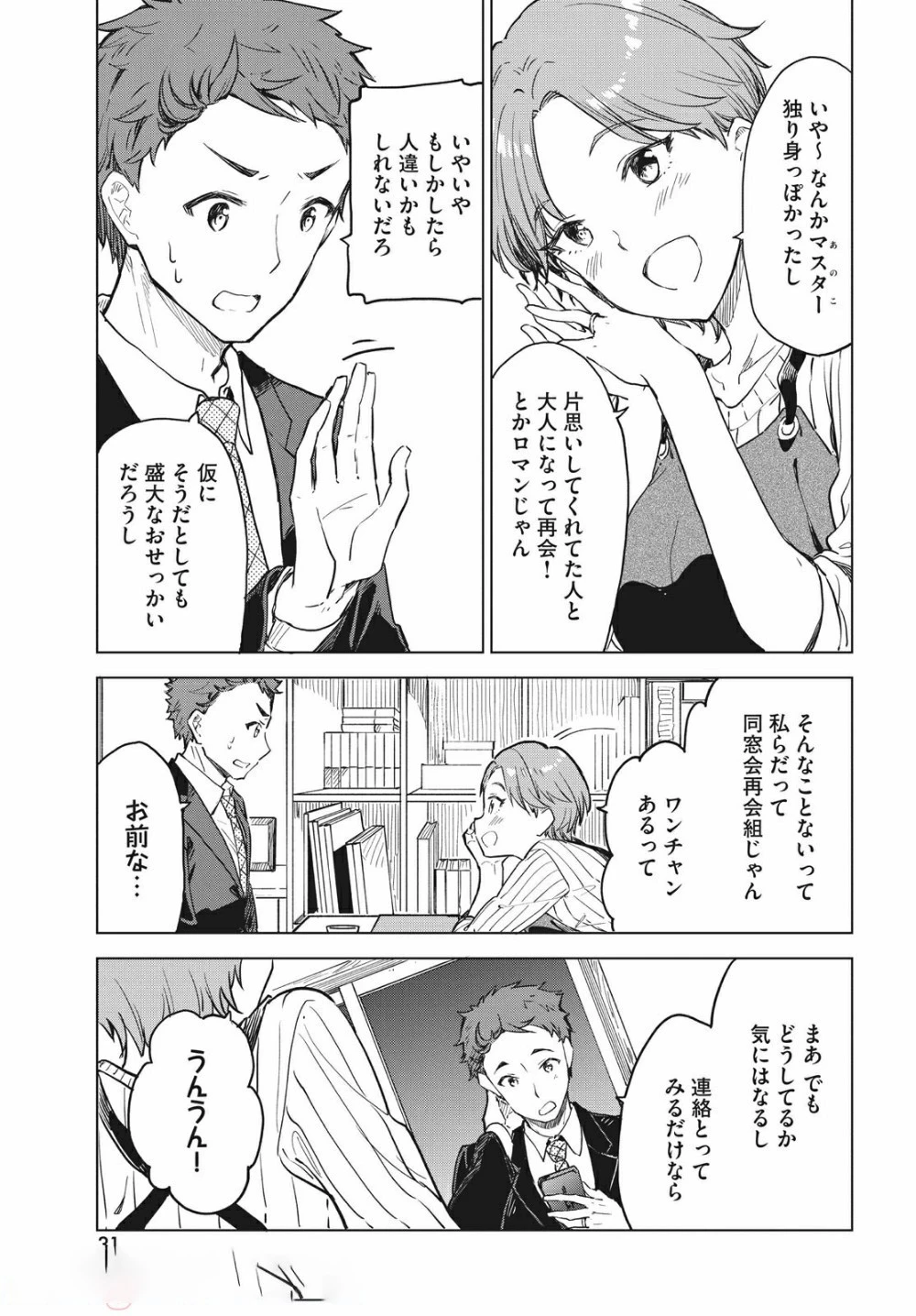 珈琲をしづかに 第12.2話 - 14