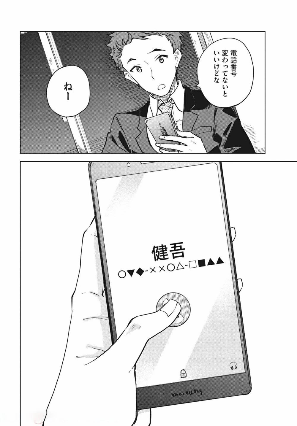 珈琲をしづかに 第12.2話 - 15